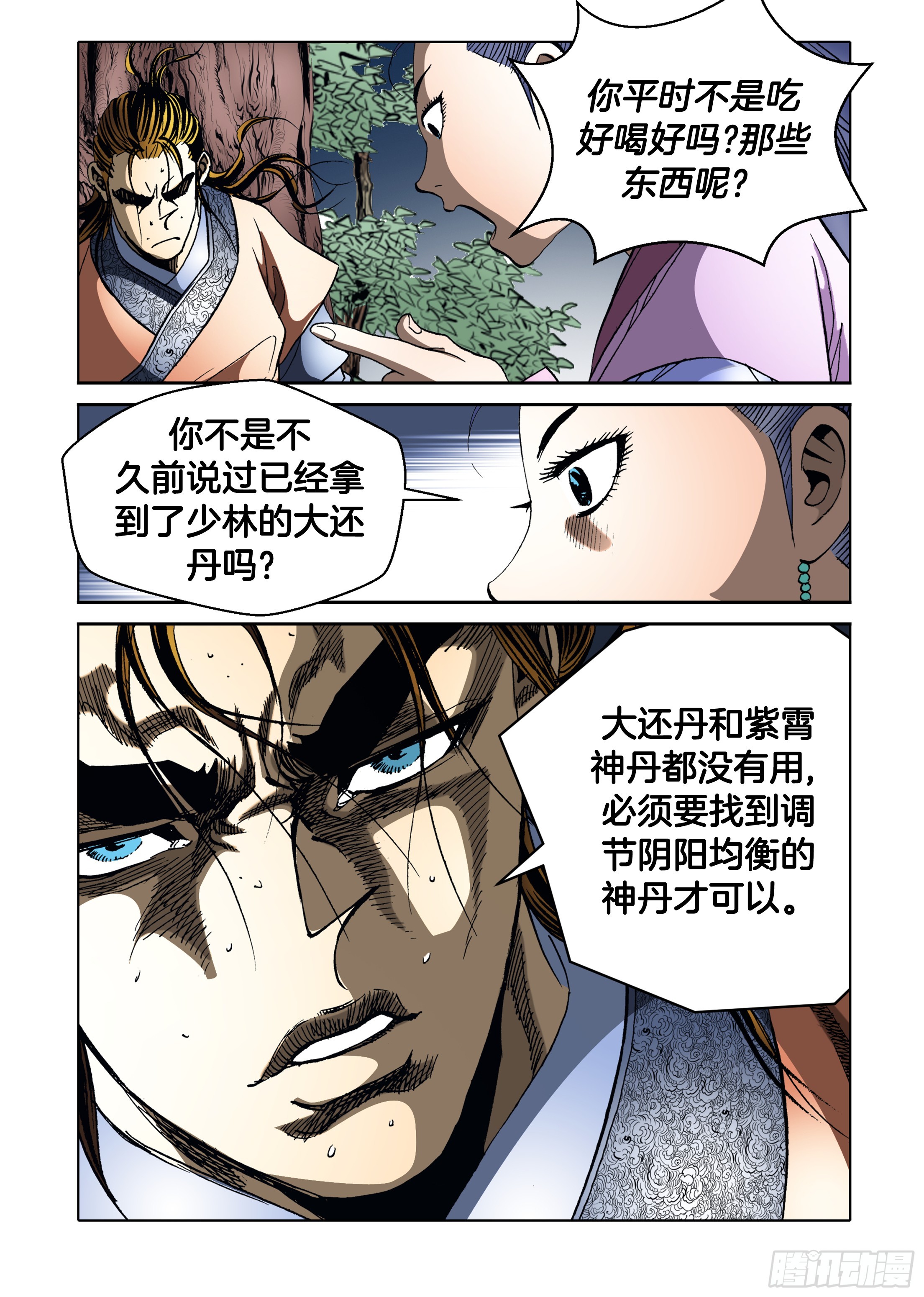 《日邪月魔》第67话 第11页