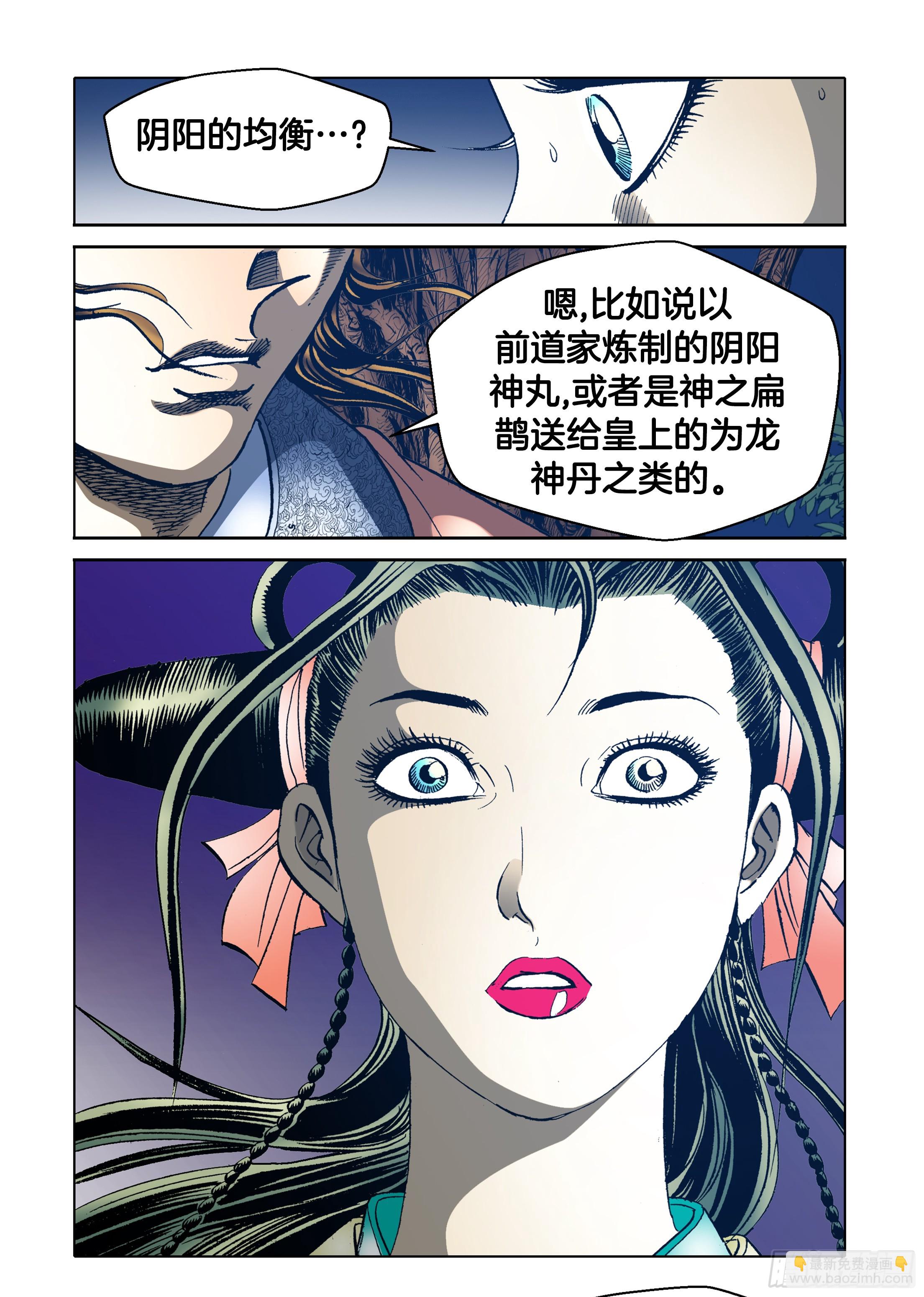 《日邪月魔》第67话 第12页