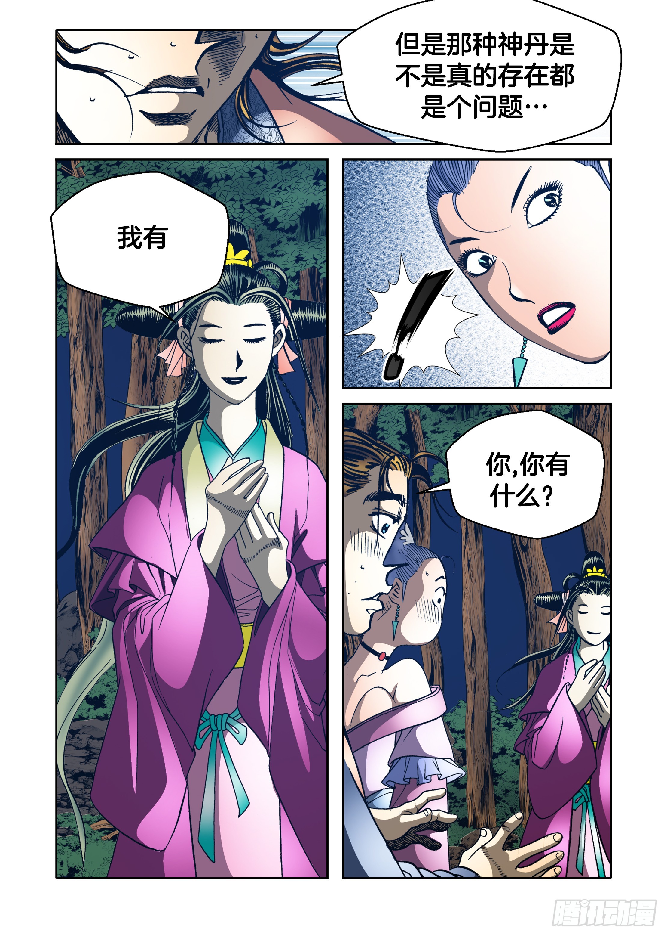 《日邪月魔》第67话 第13页