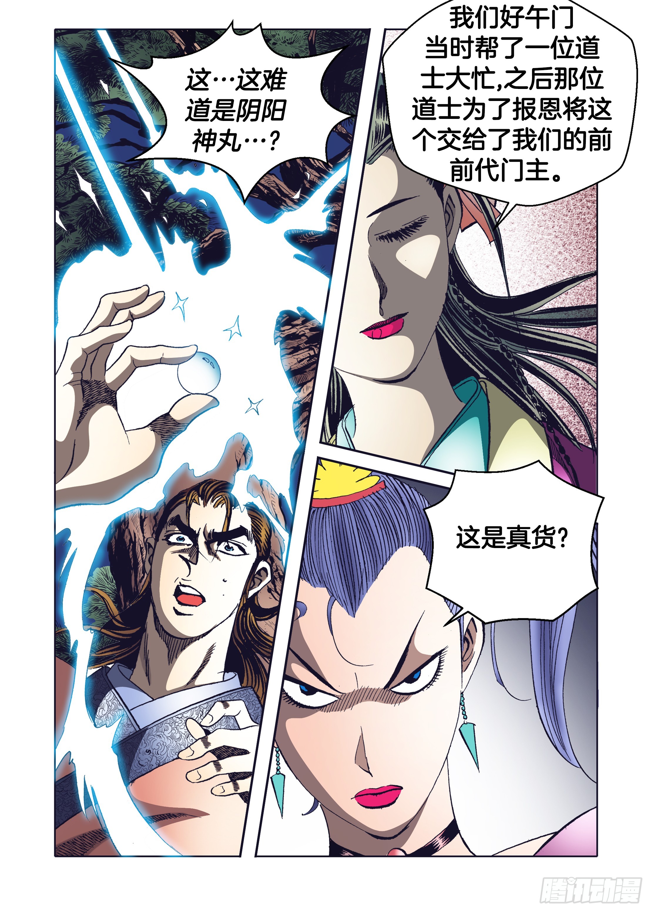 《日邪月魔》第67话 第15页