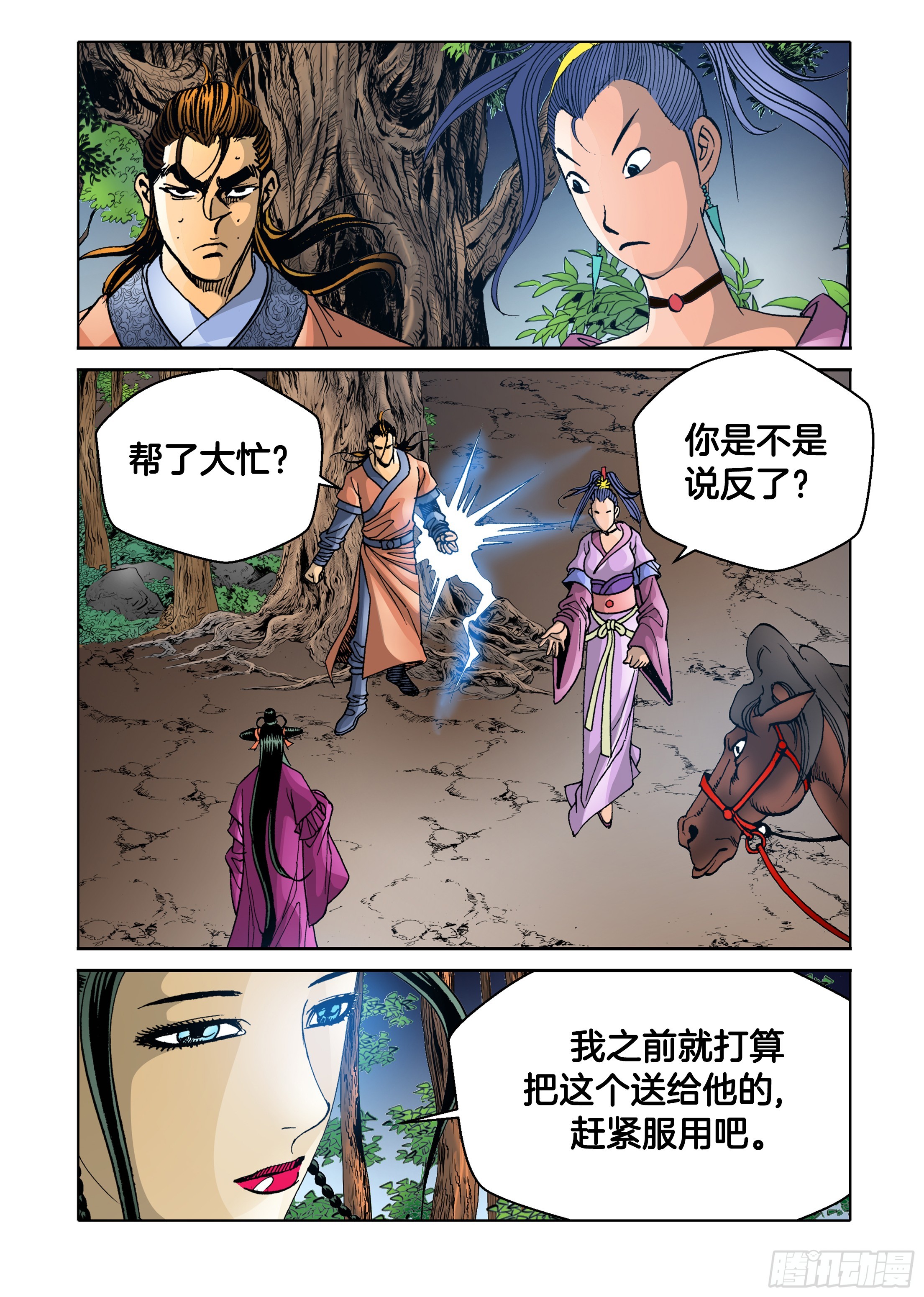 《日邪月魔》第67话 第17页