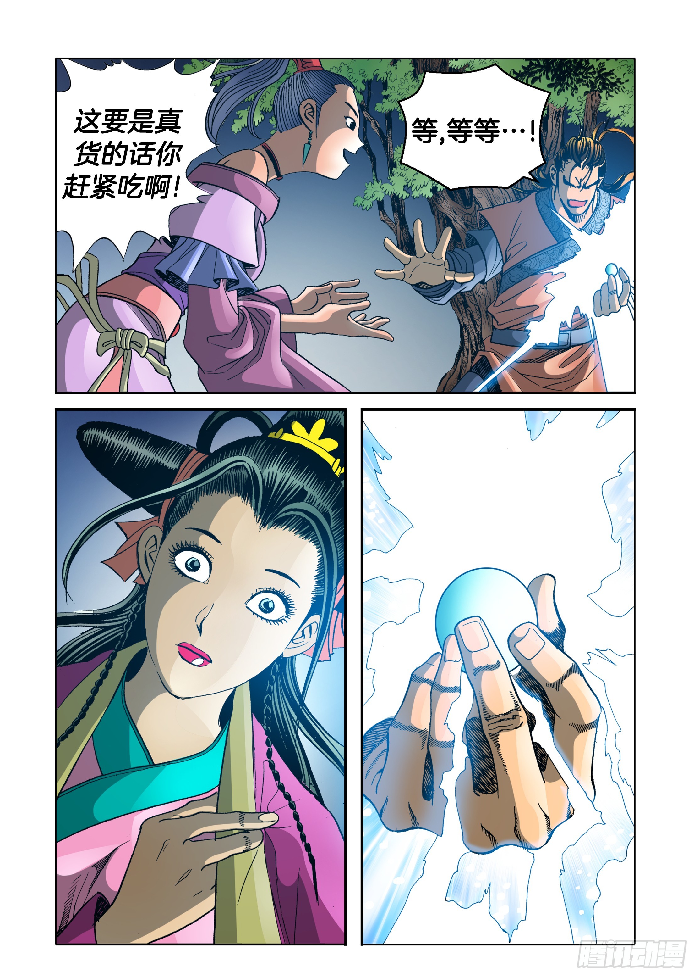 《日邪月魔》第67话 第18页
