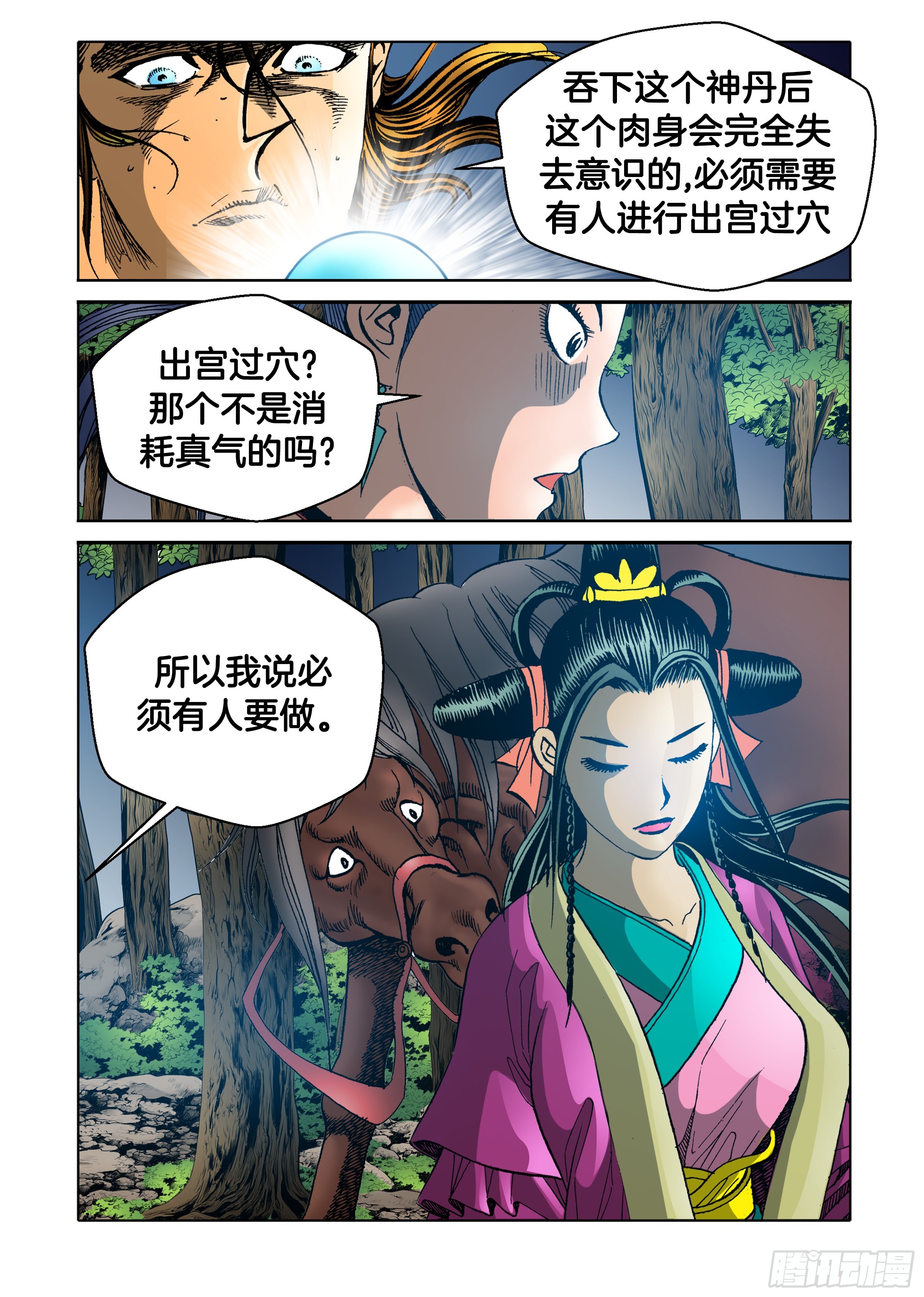 《日邪月魔》第67话 第19页