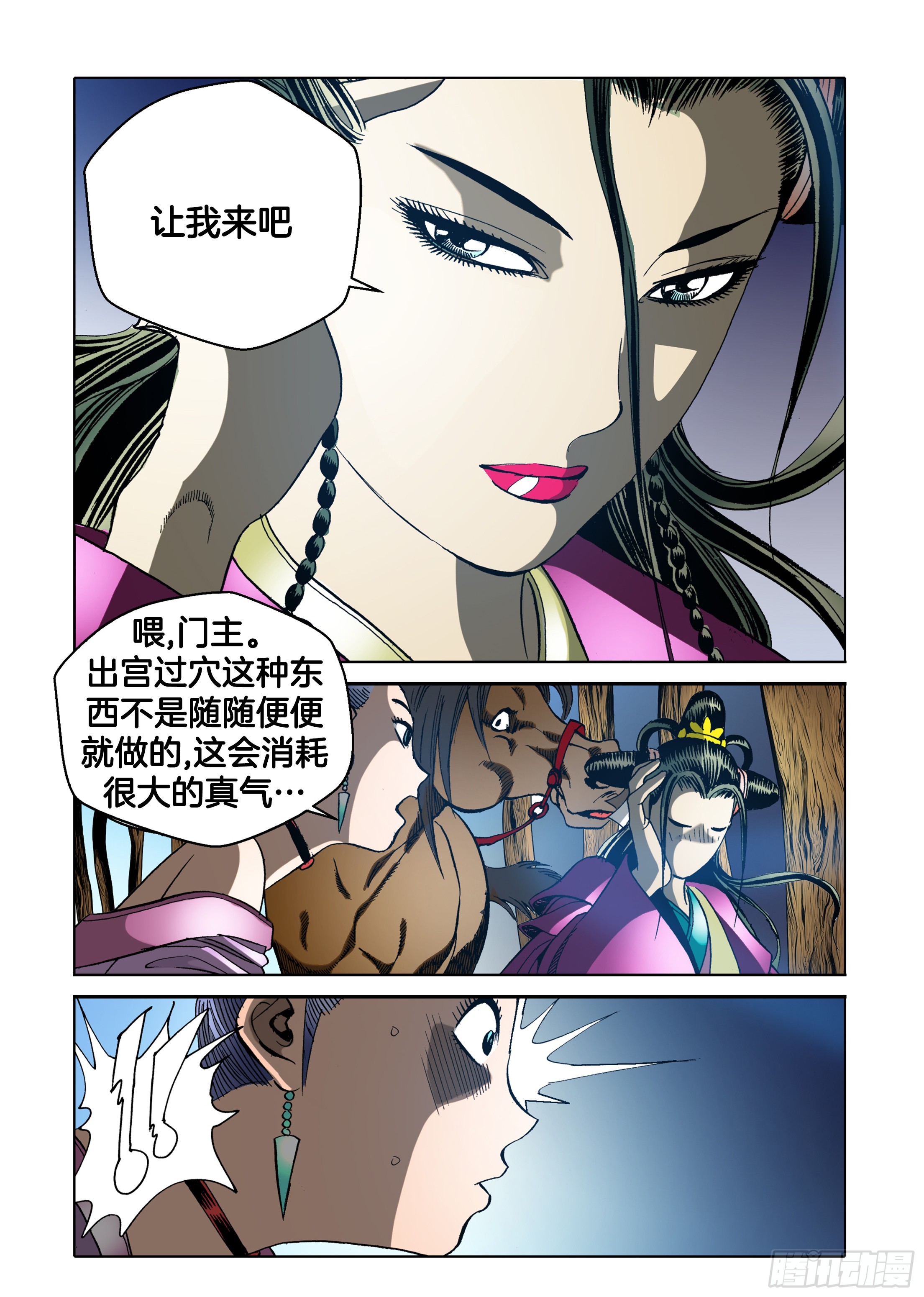 《日邪月魔》第67话 第20页