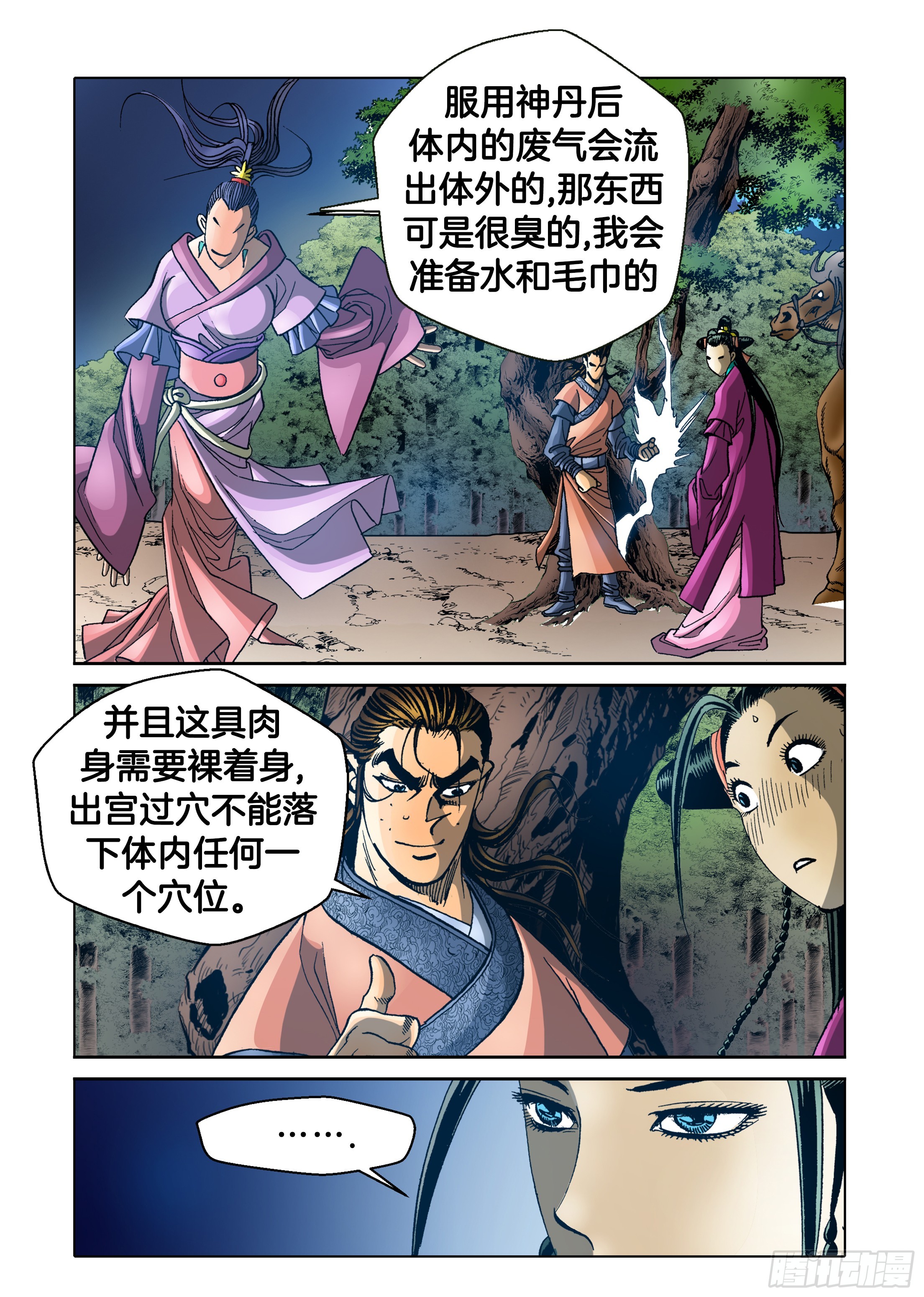 《日邪月魔》第67话 第22页