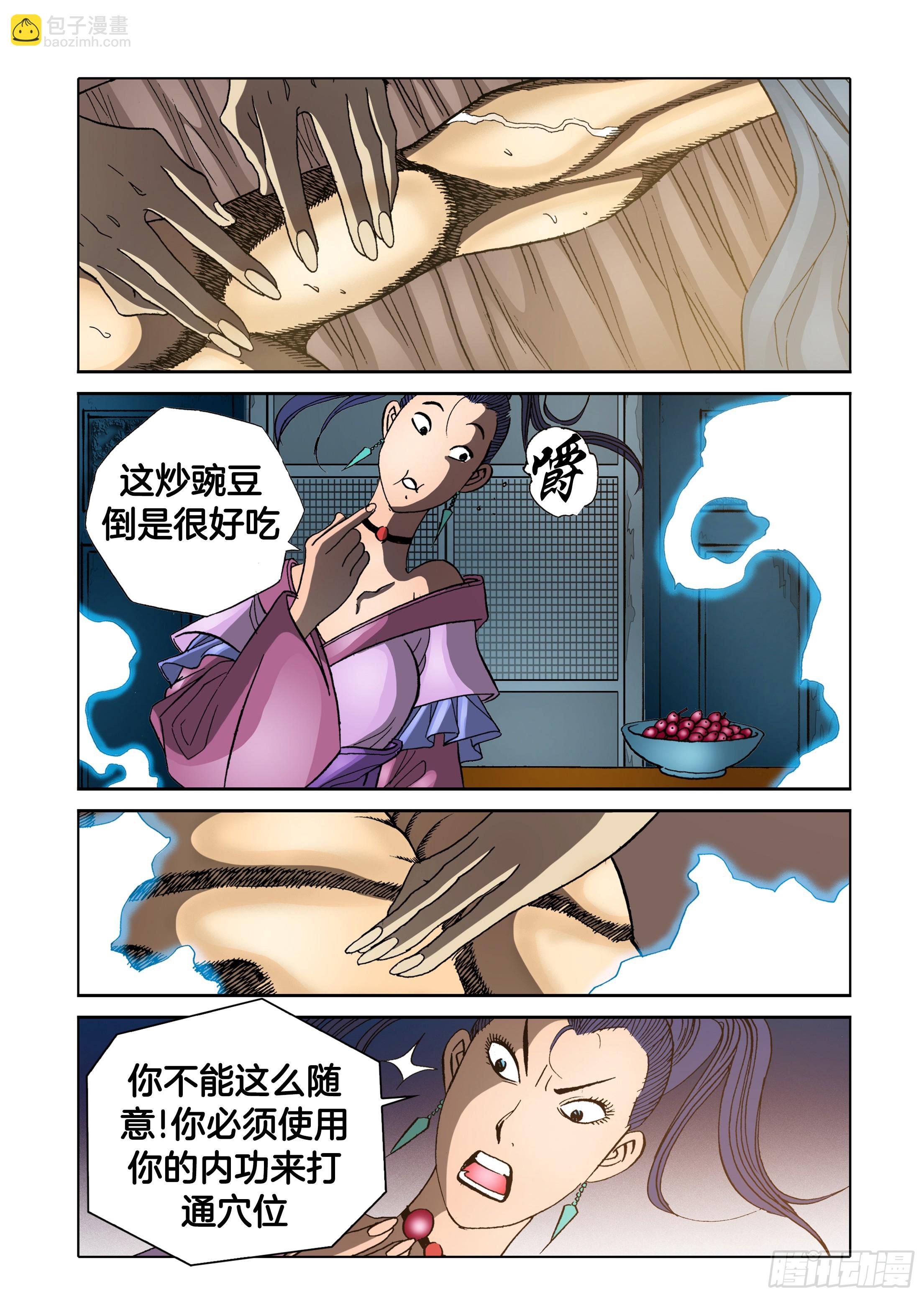 《日邪月魔》第67话 第24页