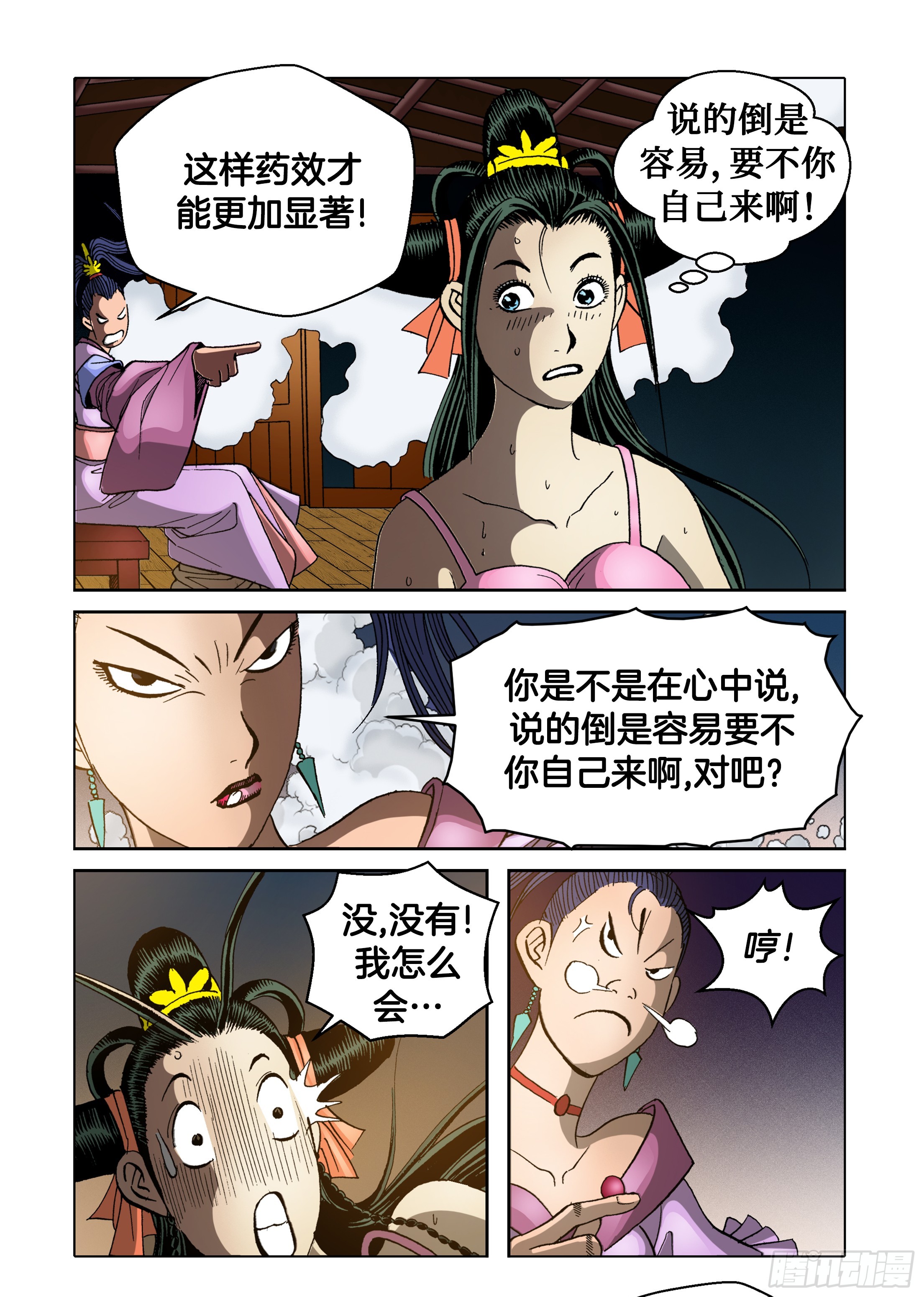 《日邪月魔》第67话 第25页