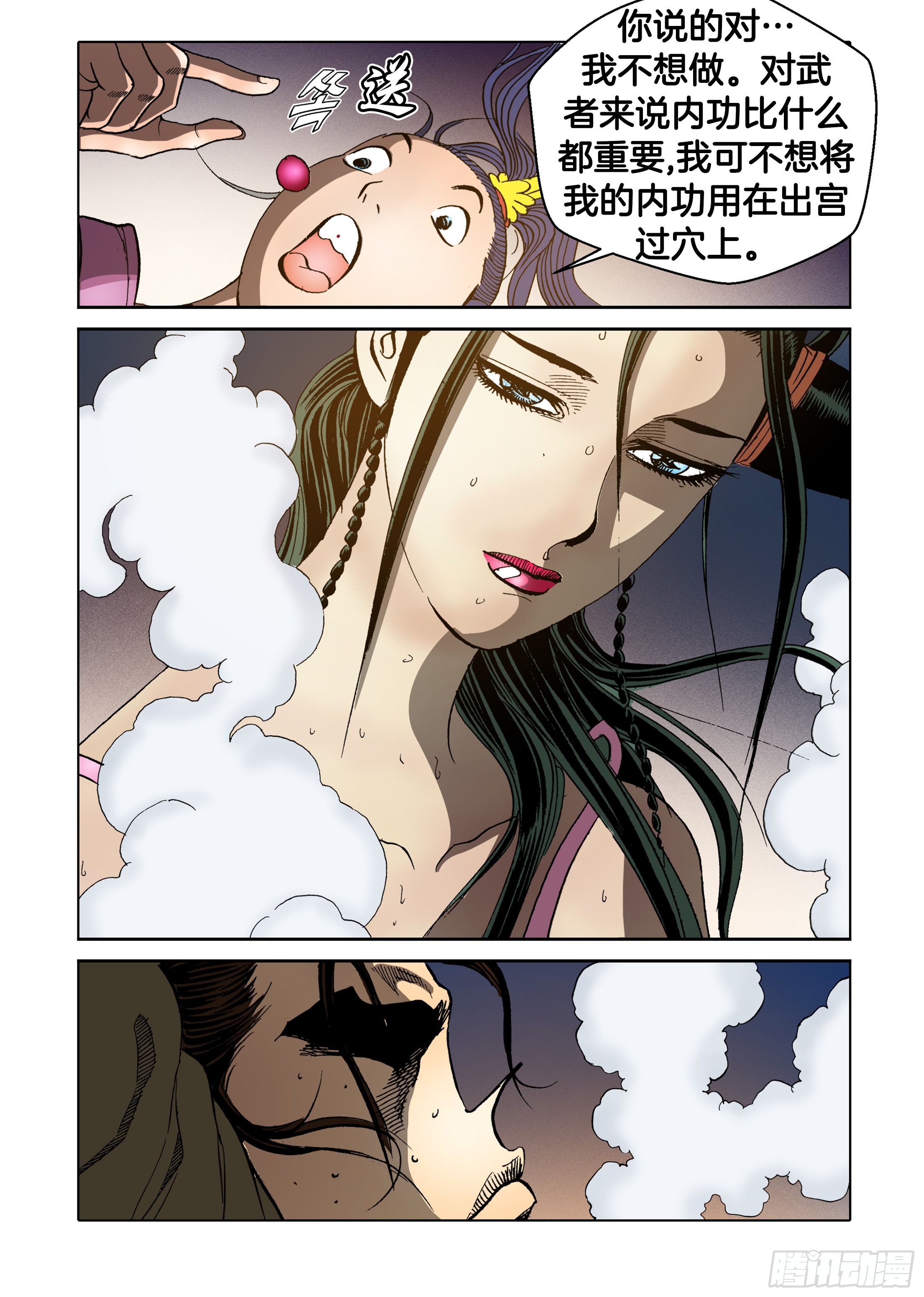 《日邪月魔》第67话 第26页