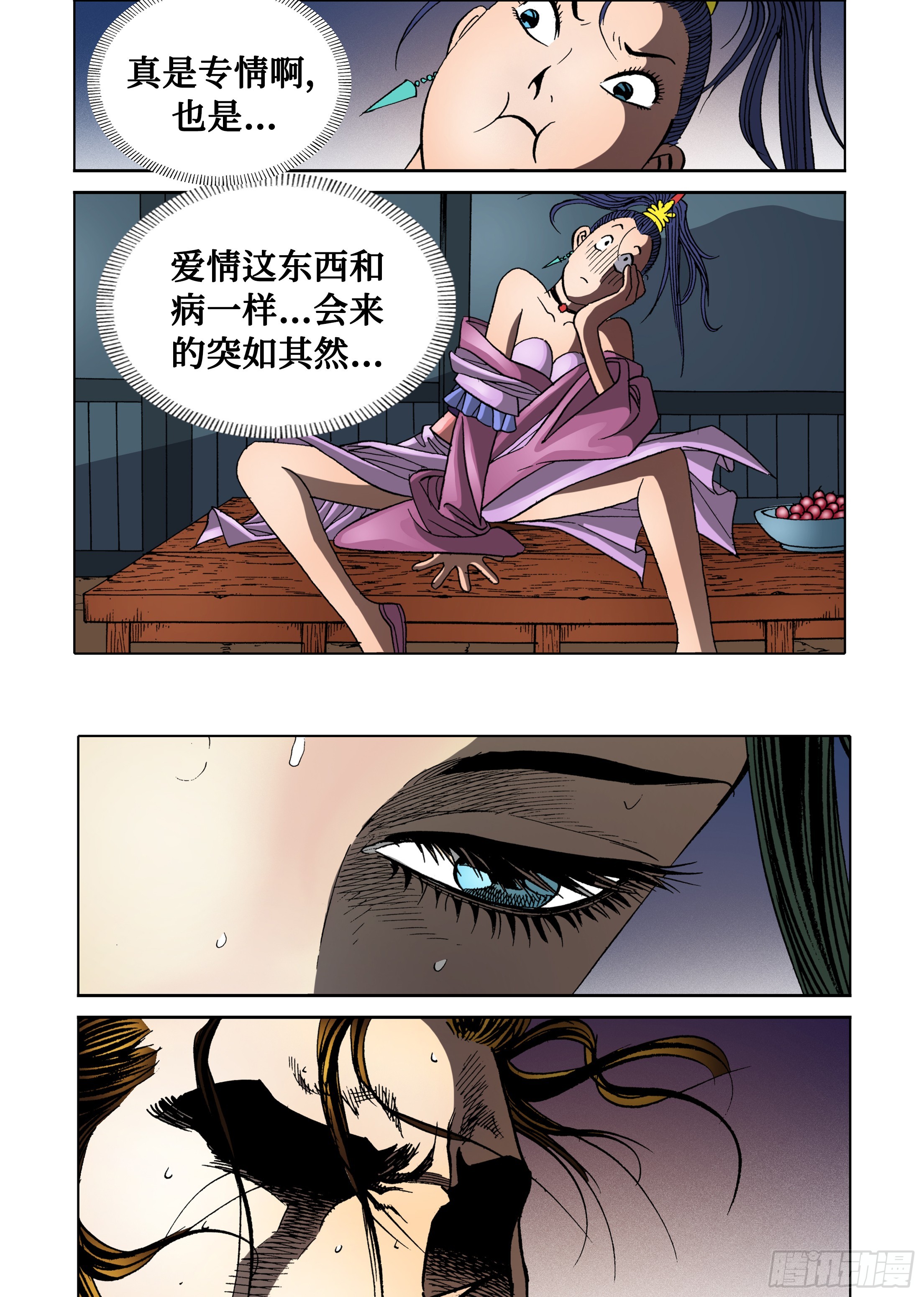 《日邪月魔》第67话 第27页