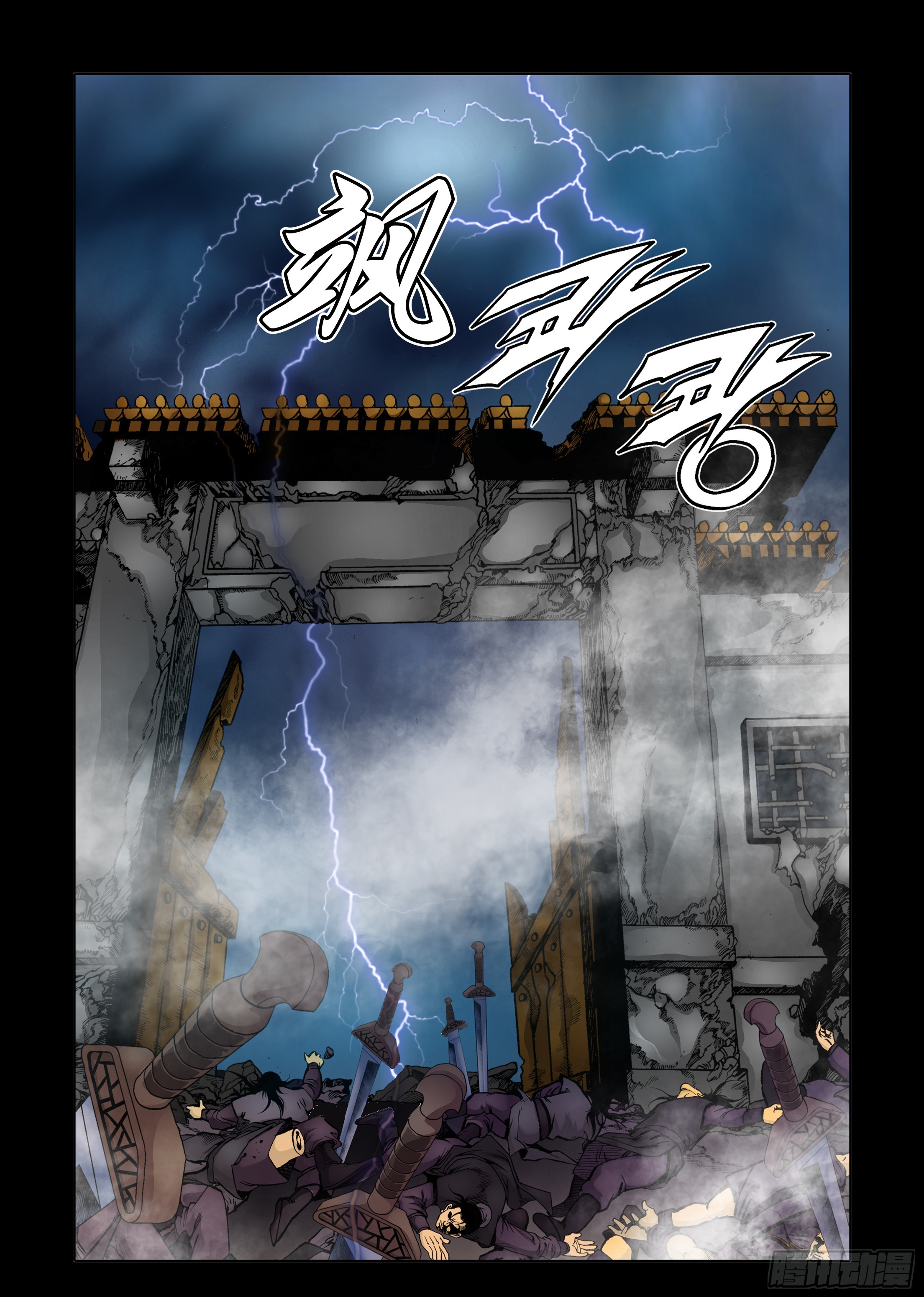 《日邪月魔》第67话 第29页