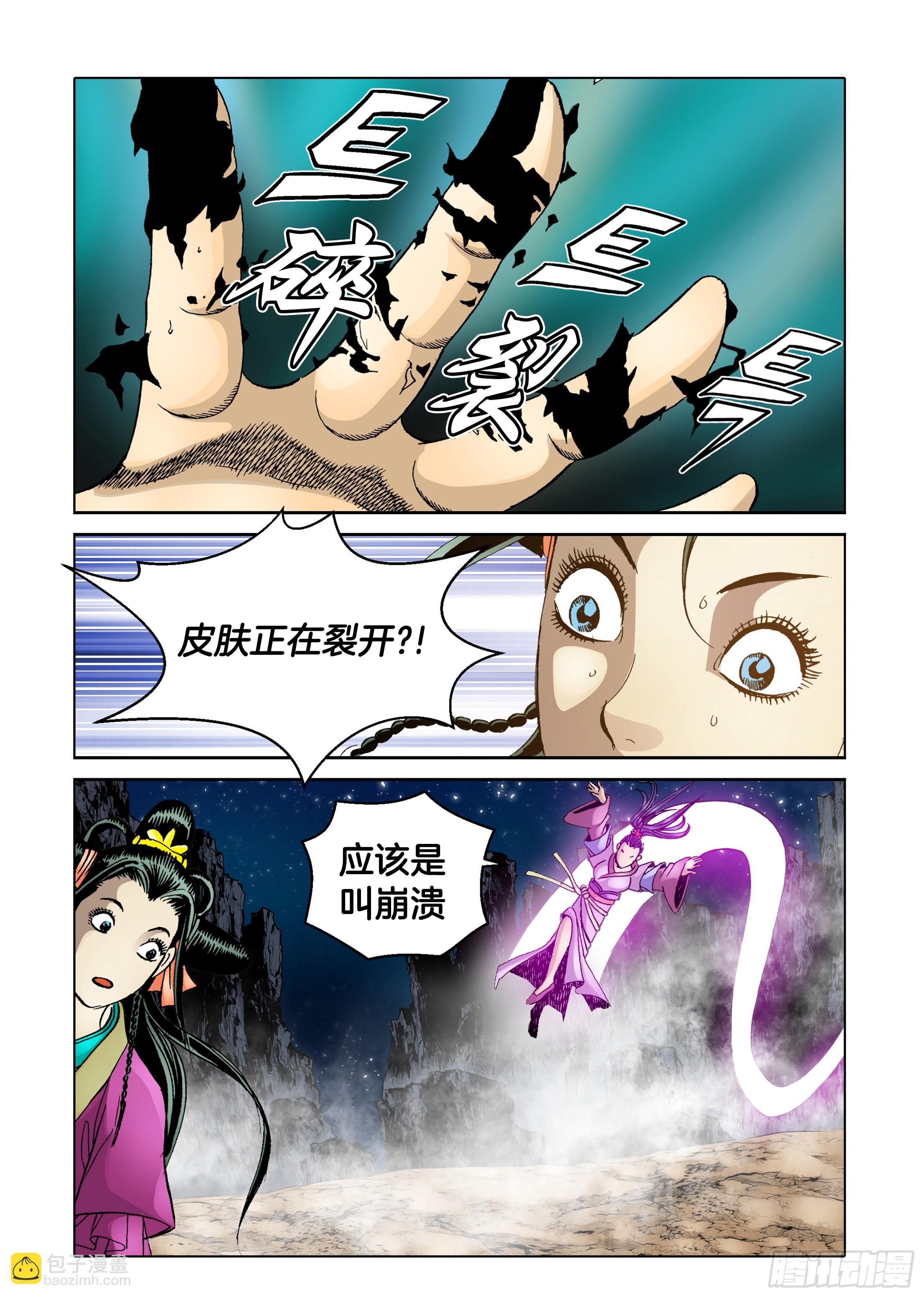 《日邪月魔》第67话 第2页
