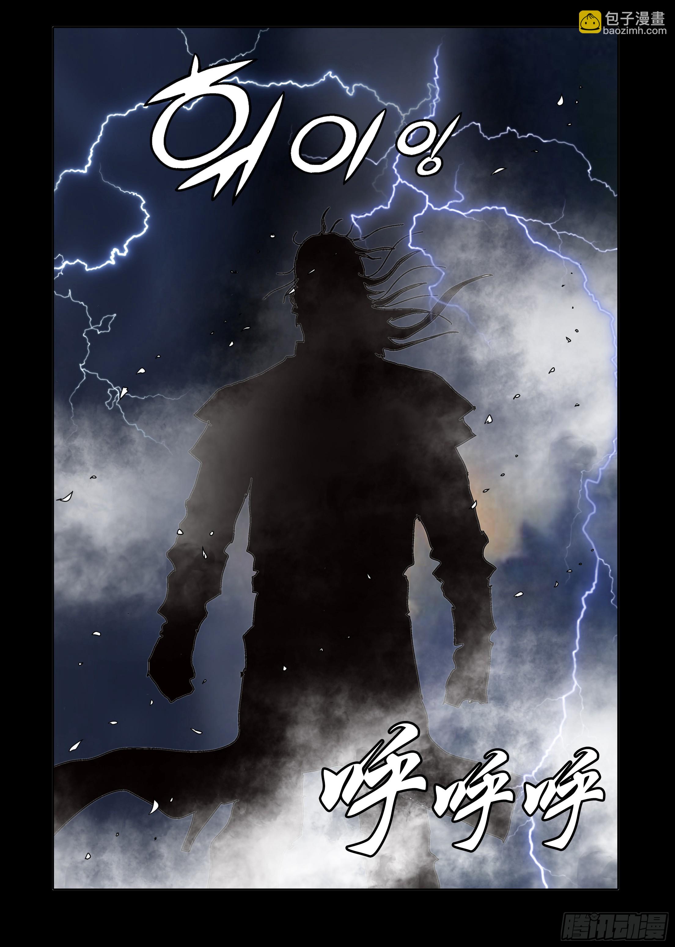 《日邪月魔》第67话 第30页