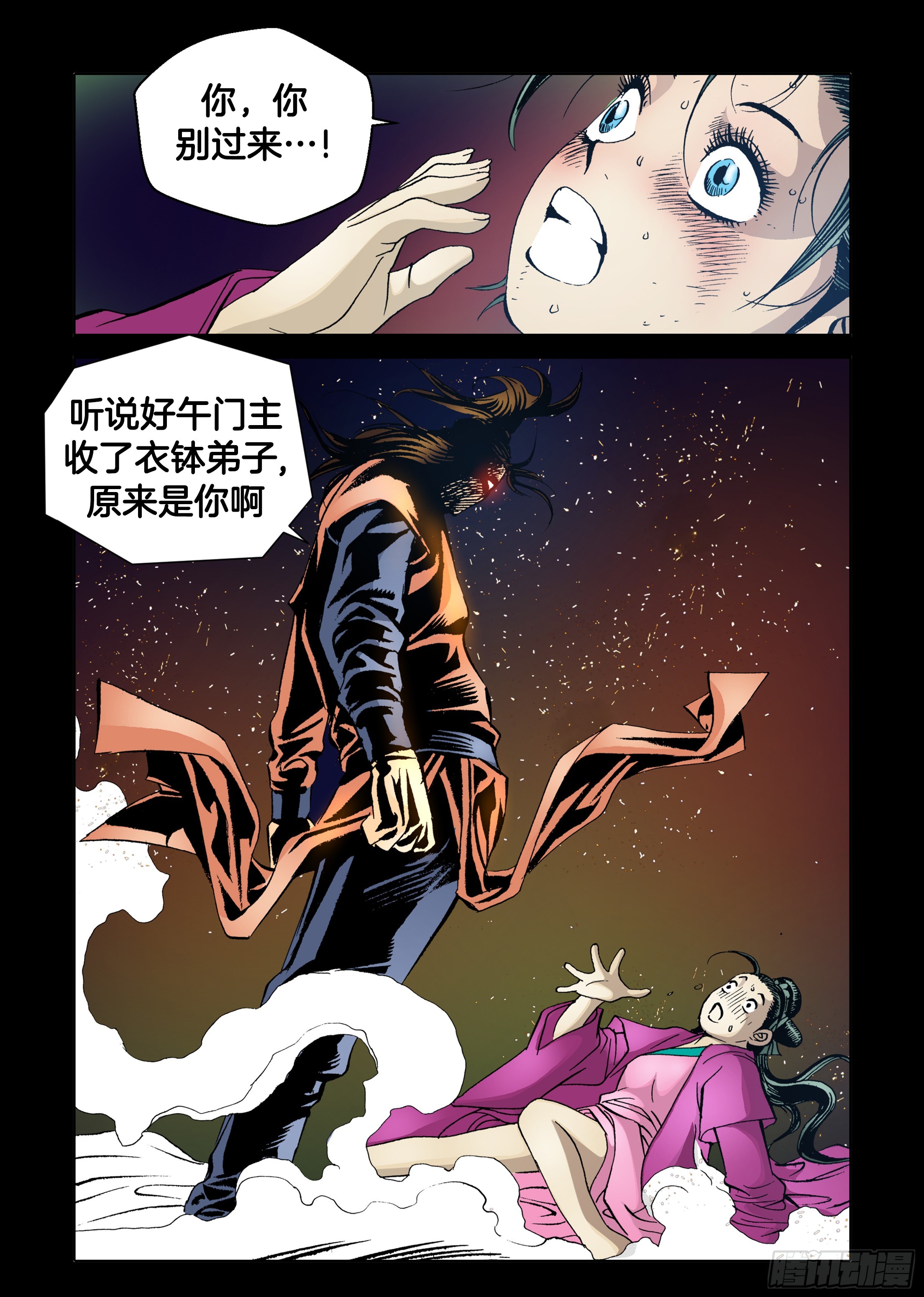 《日邪月魔》第67话 第33页