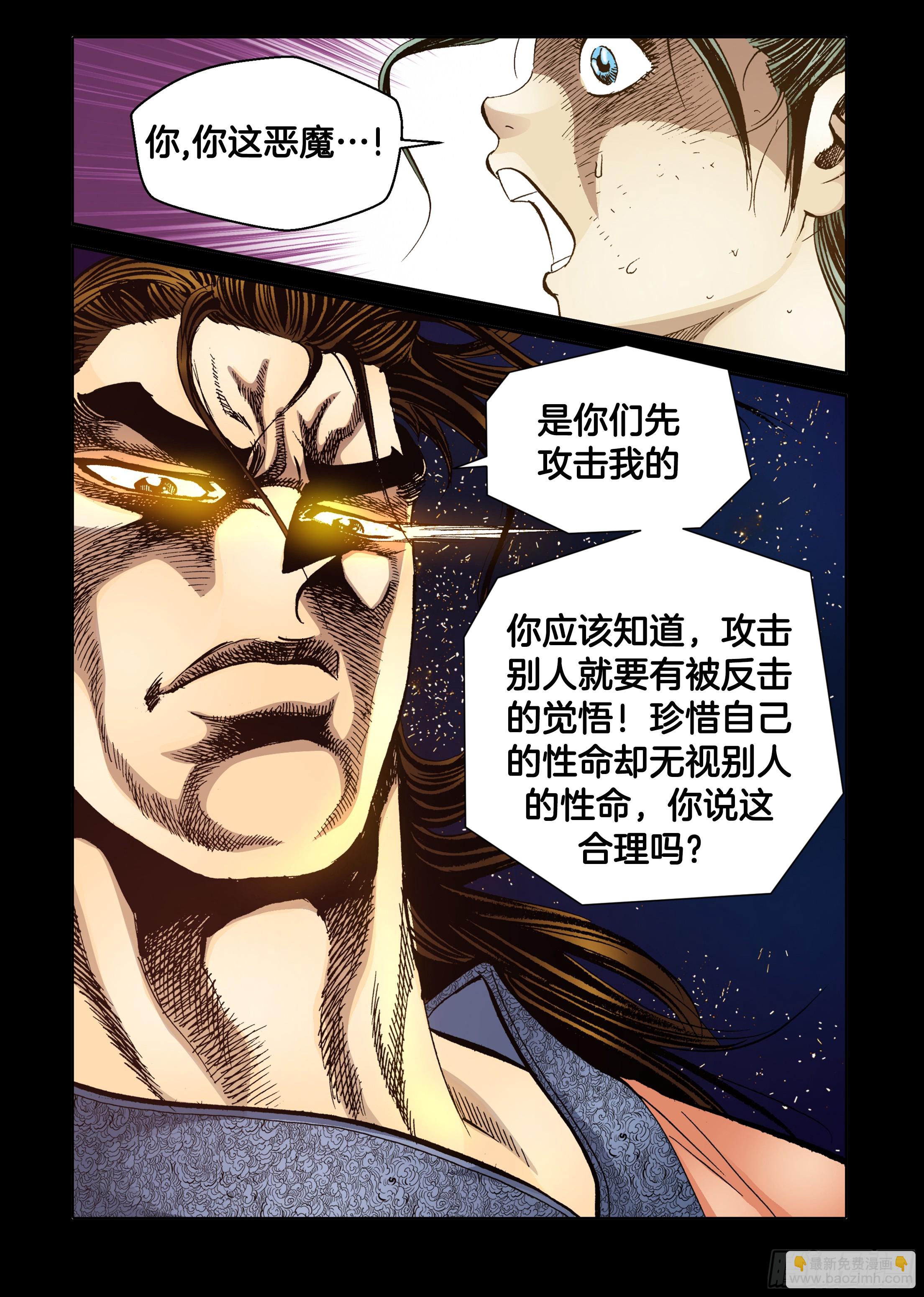 《日邪月魔》第67话 第34页