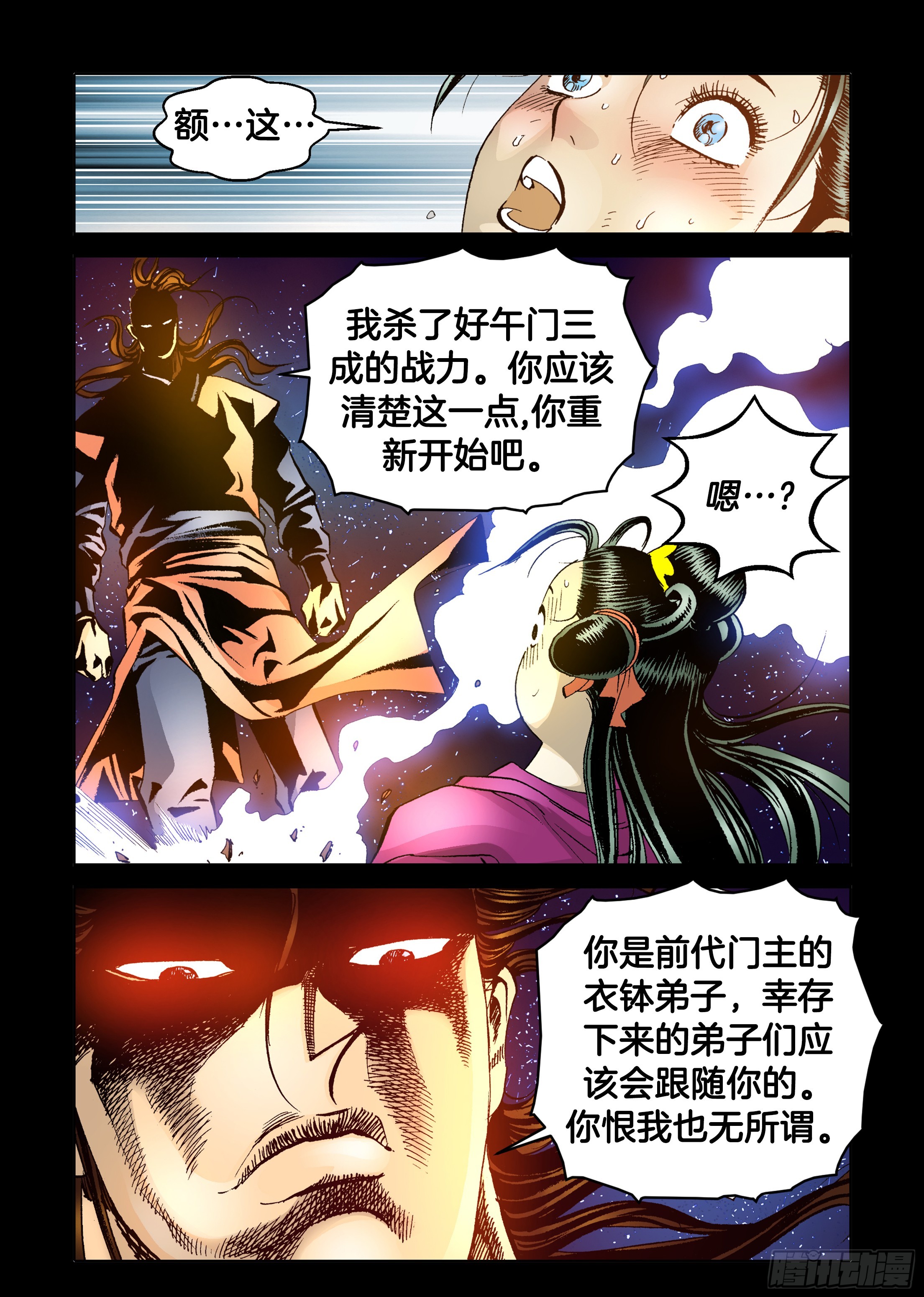 《日邪月魔》第67话 第35页
