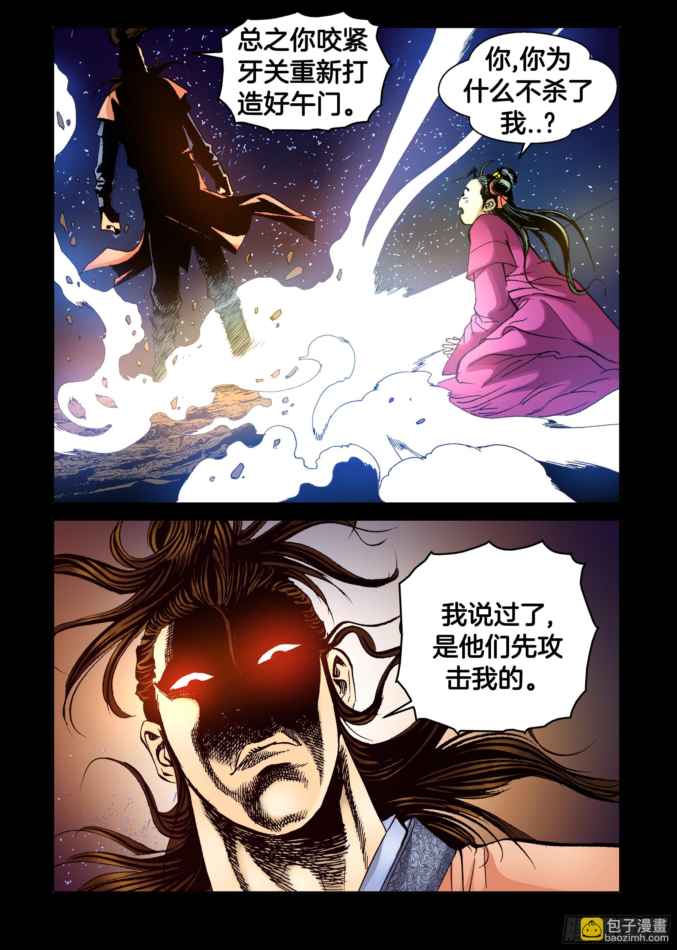 《日邪月魔》第67话 第36页