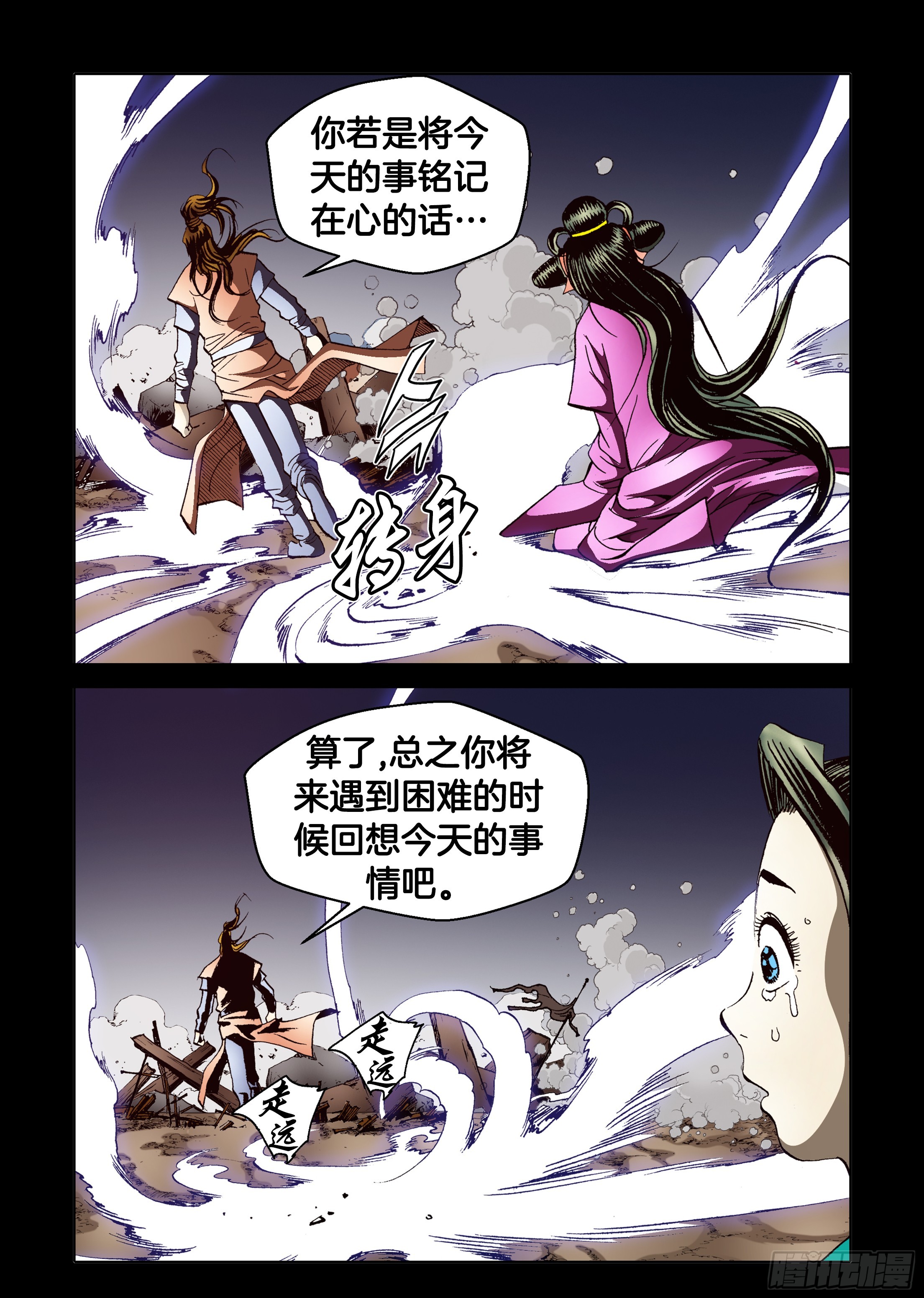 《日邪月魔》第67话 第37页