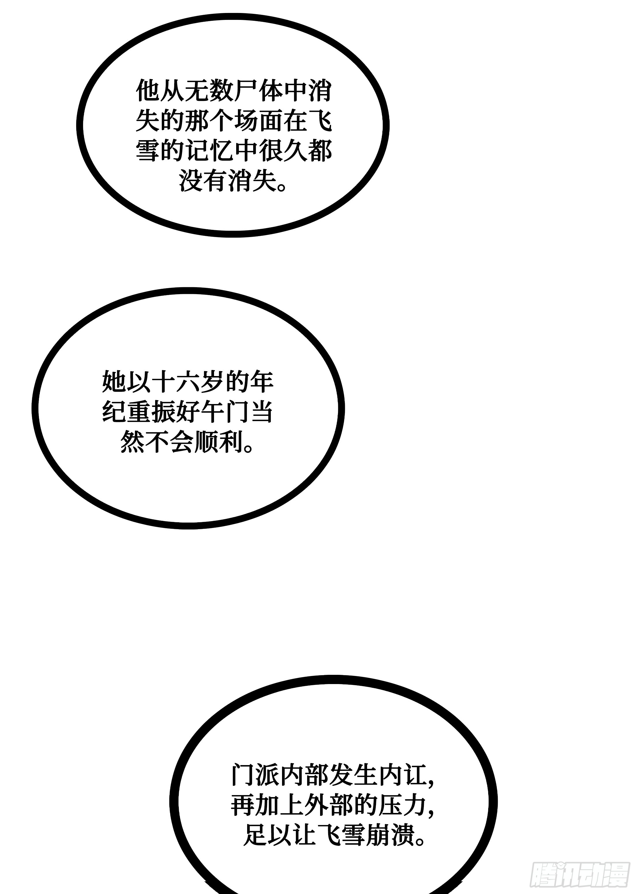 《日邪月魔》第67话 第39页