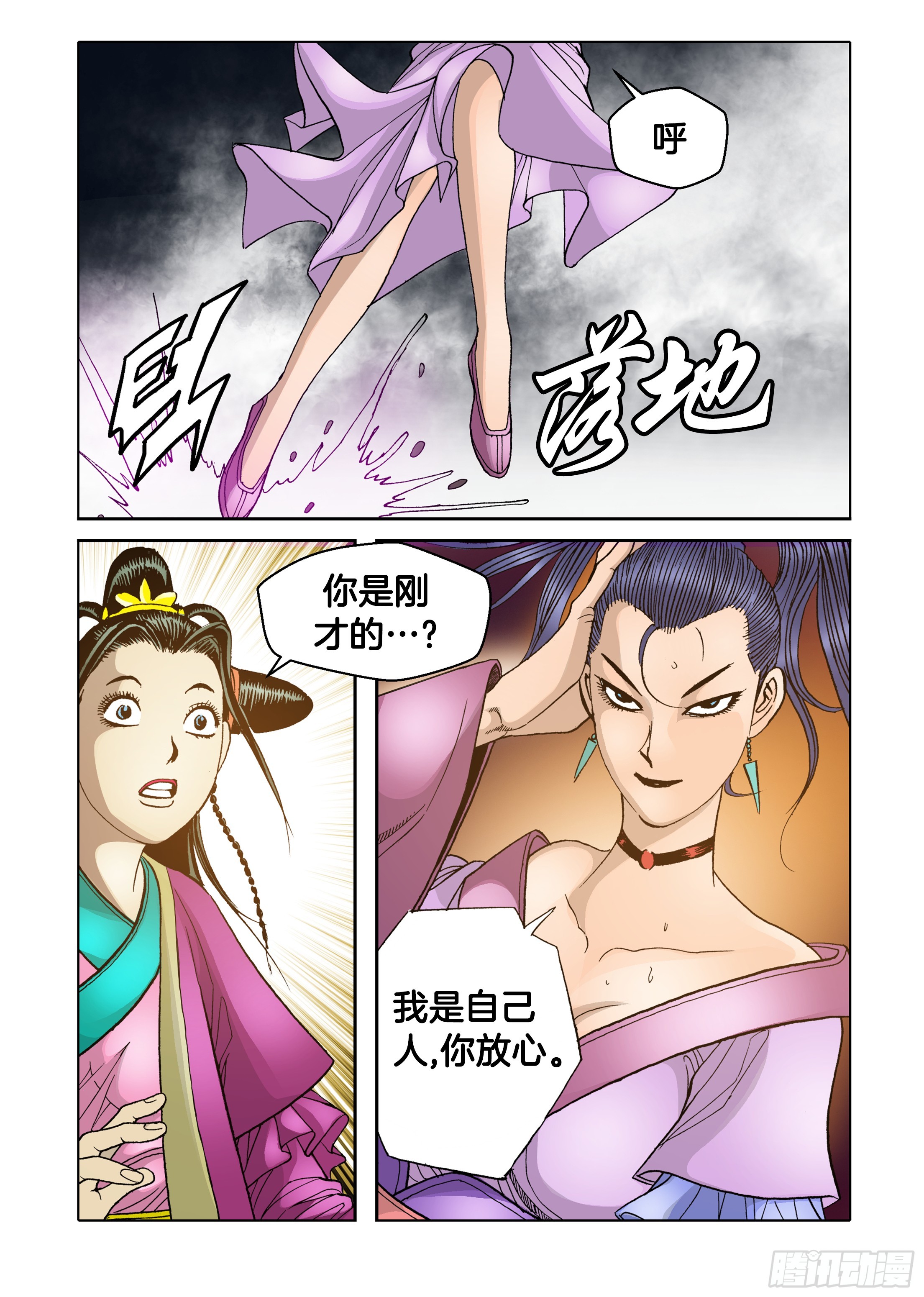 《日邪月魔》第67话 第3页
