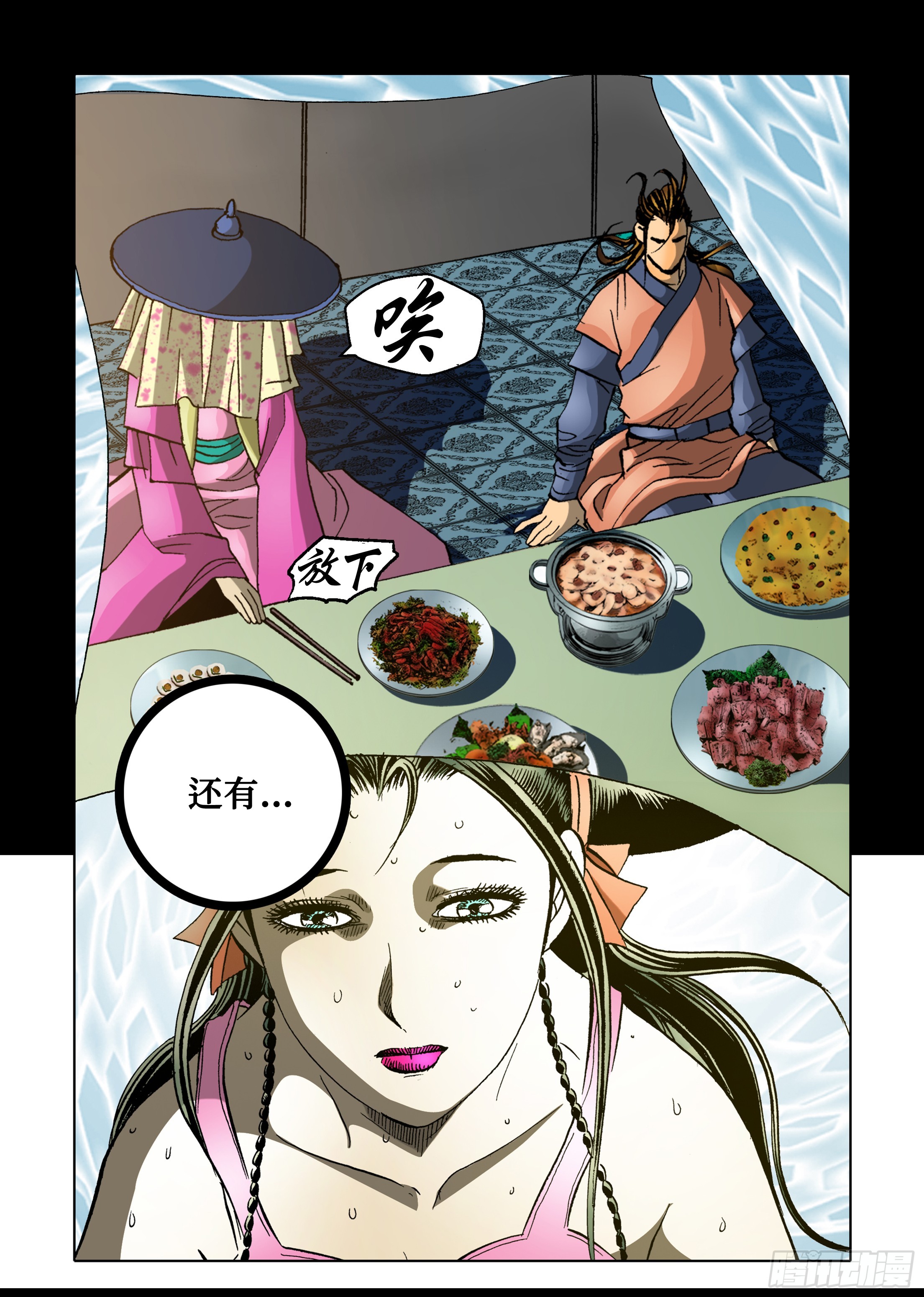 《日邪月魔》第67话 第41页