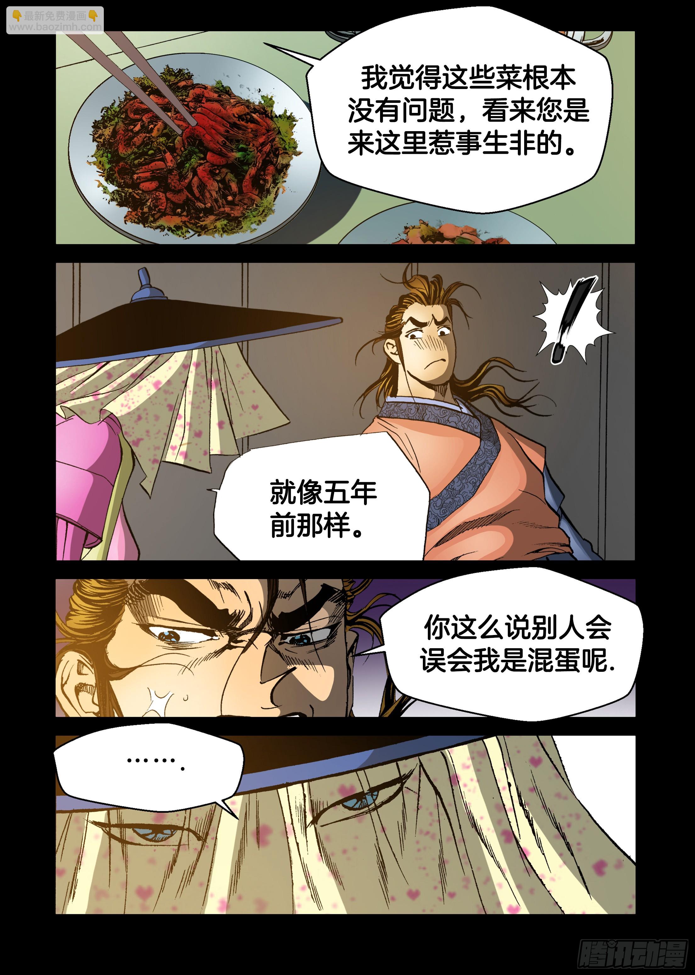 《日邪月魔》第67话 第42页