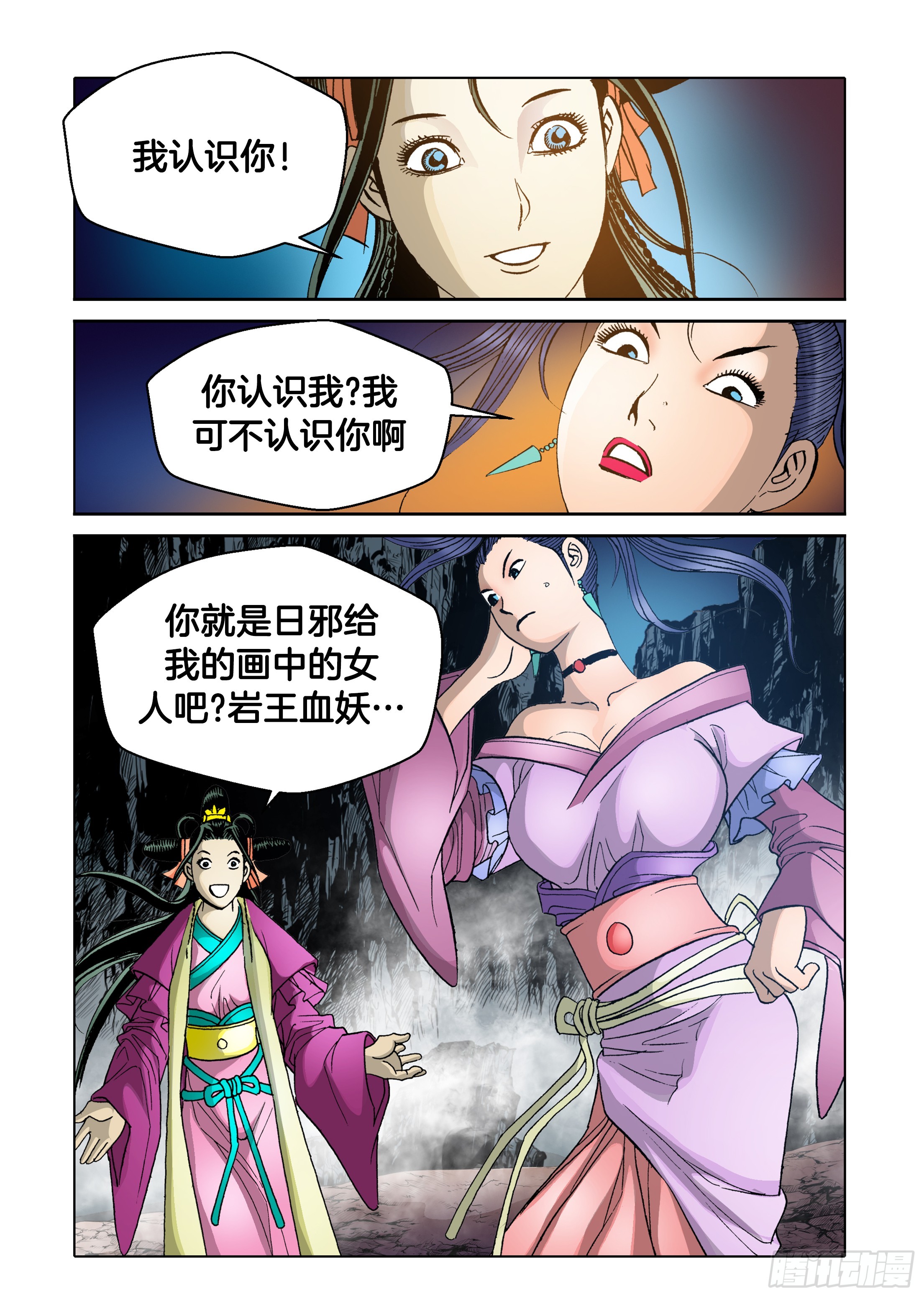 《日邪月魔》第67话 第4页