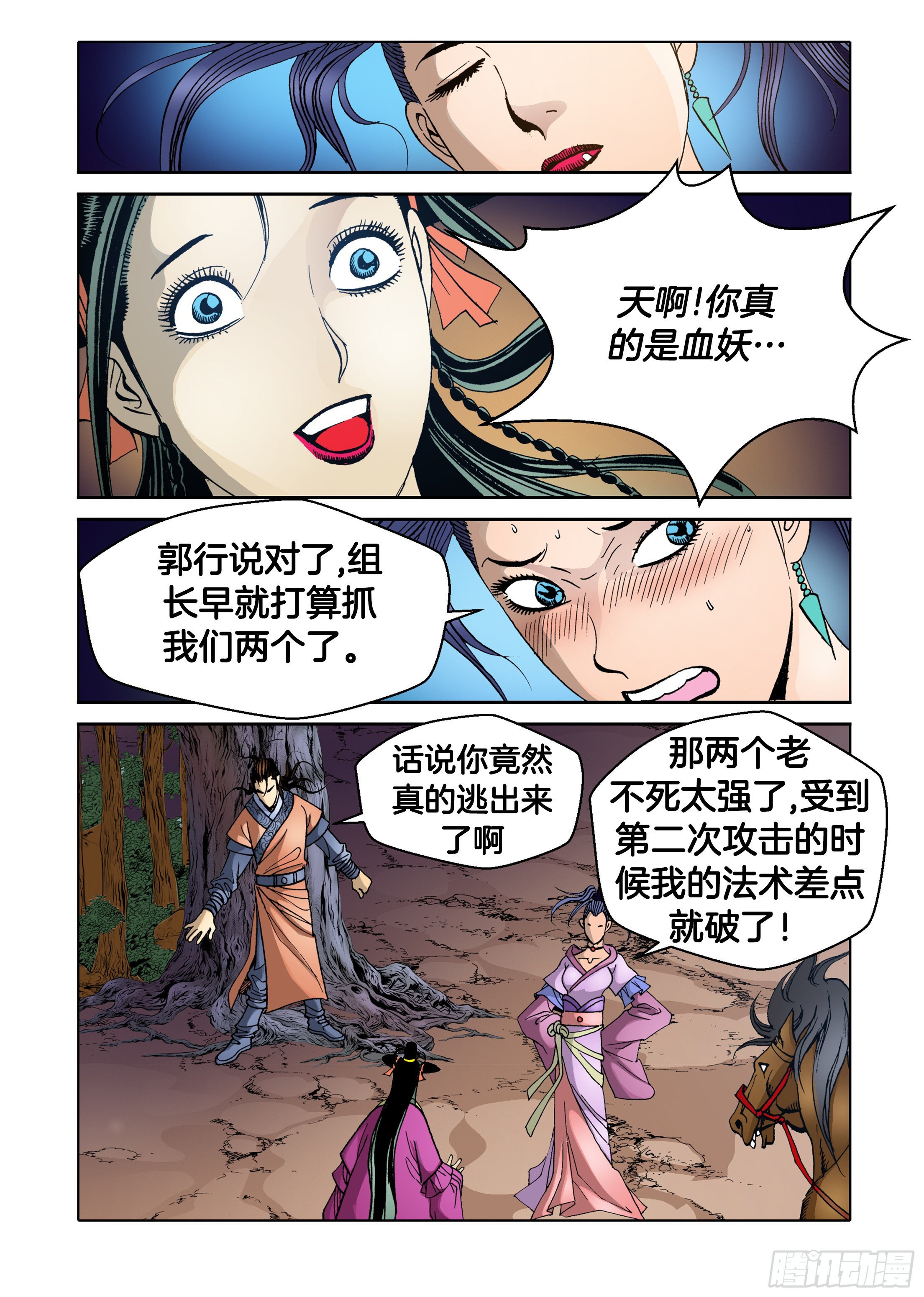 《日邪月魔》第67话 第5页