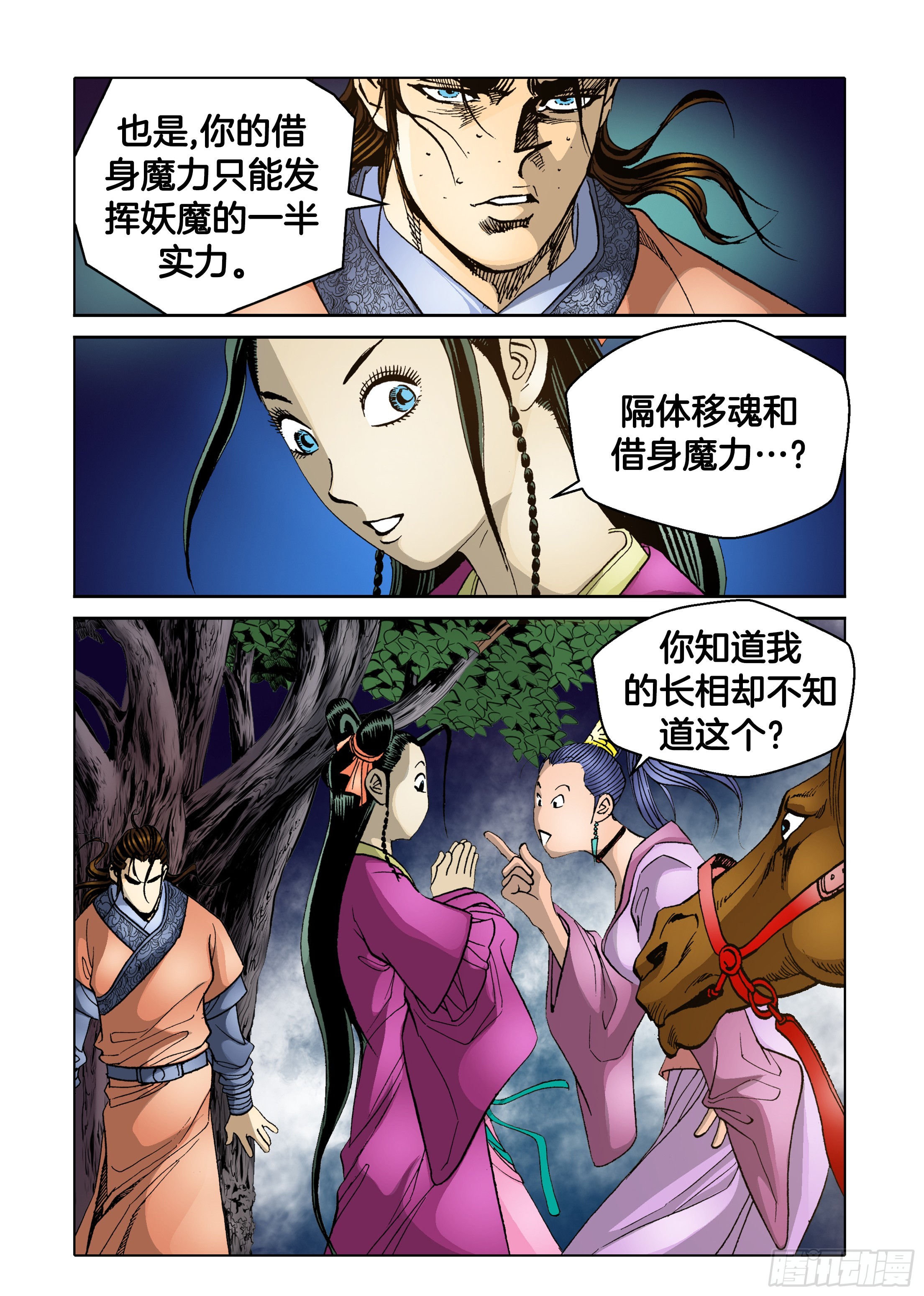 《日邪月魔》第67话 第6页