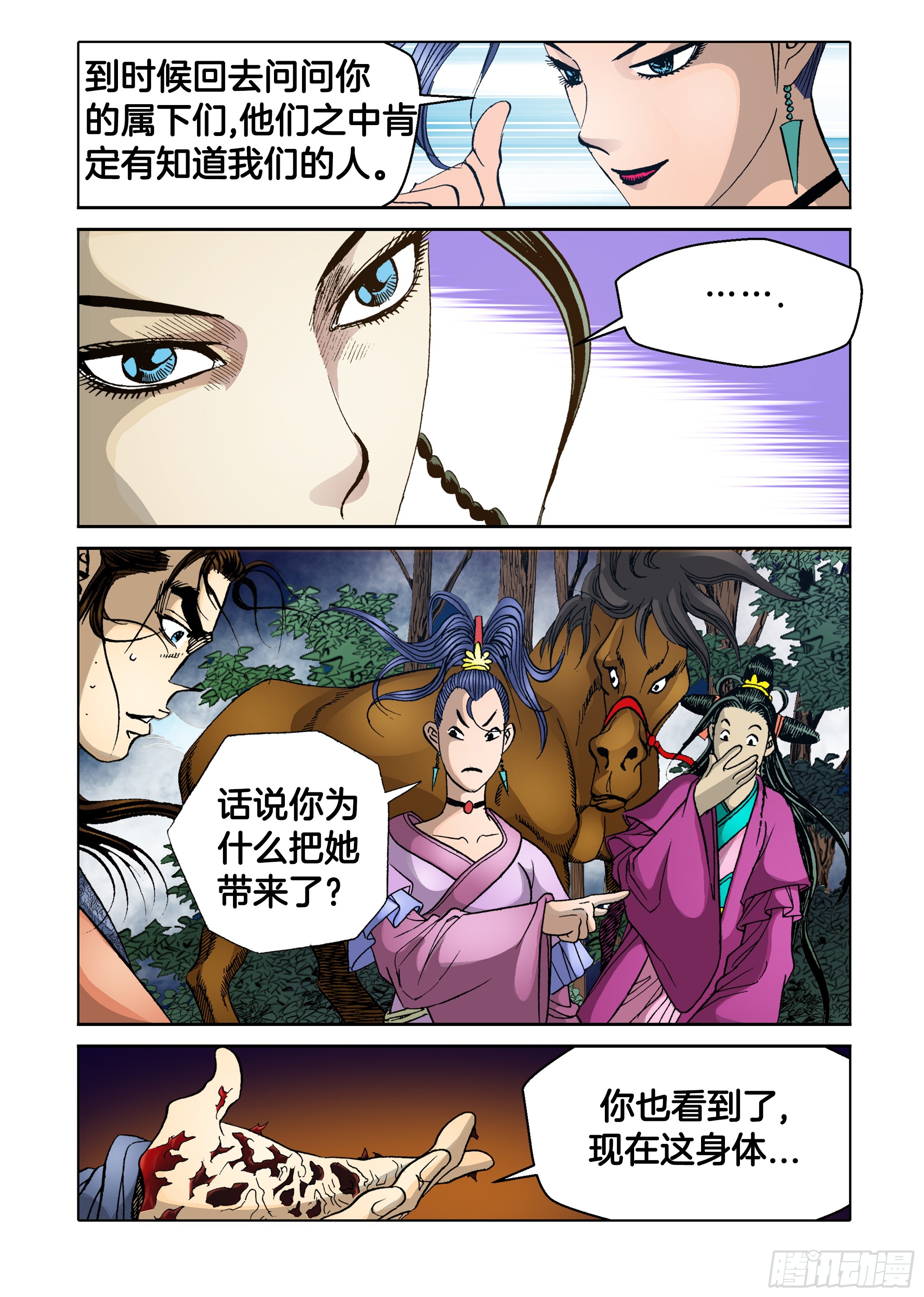 《日邪月魔》第67话 第7页