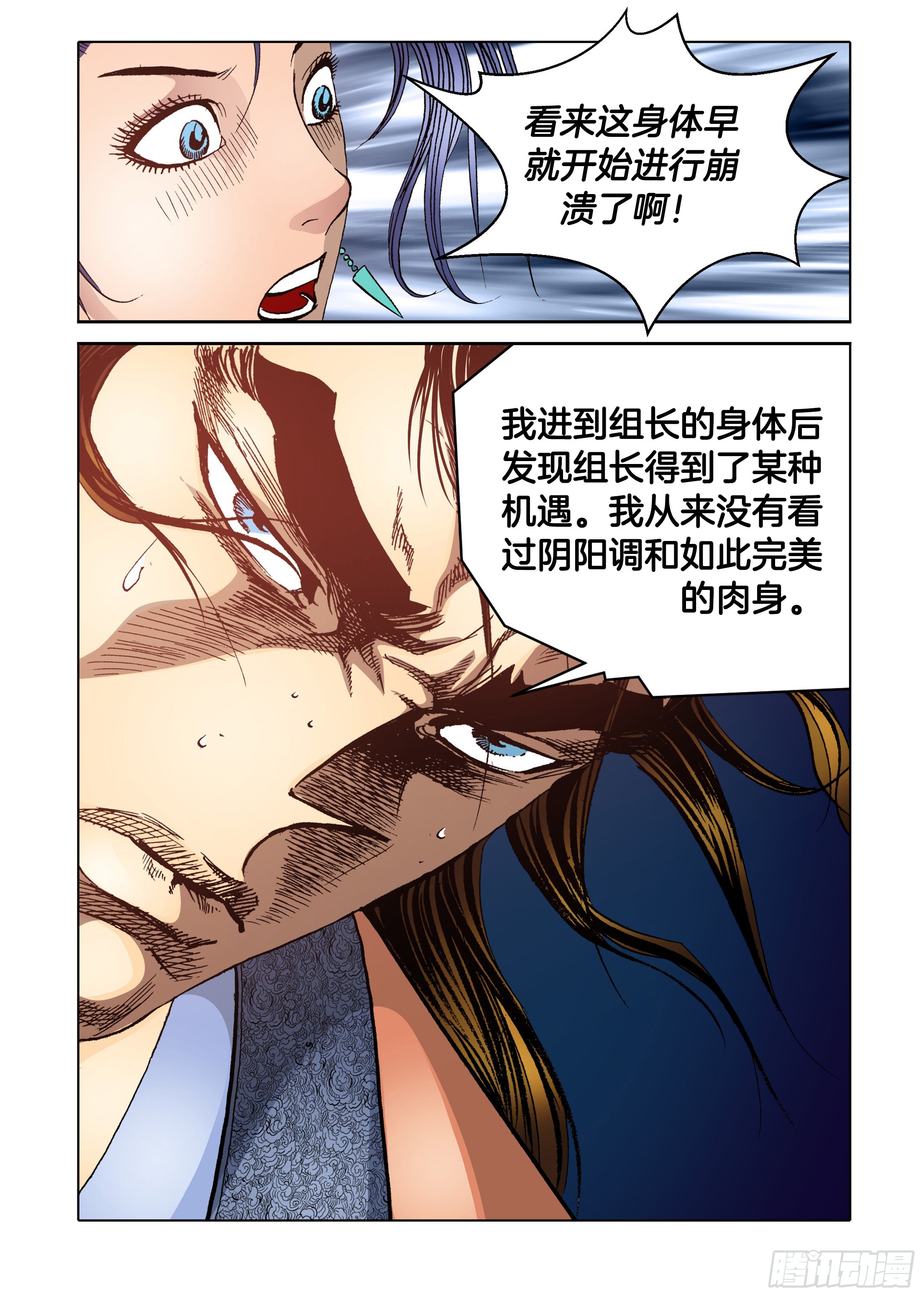 《日邪月魔》第67话 第9页