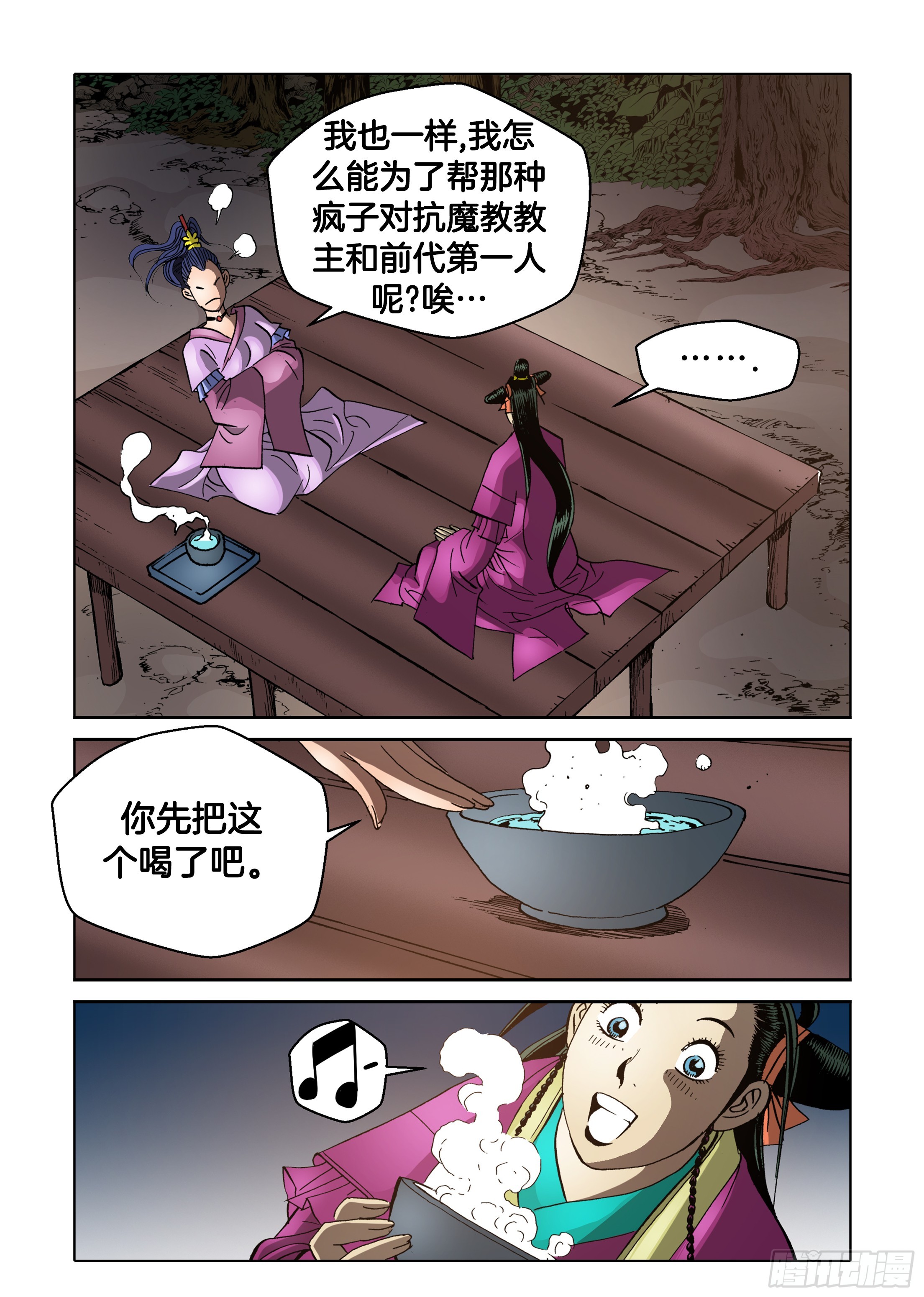 《日邪月魔》第68话 第10页