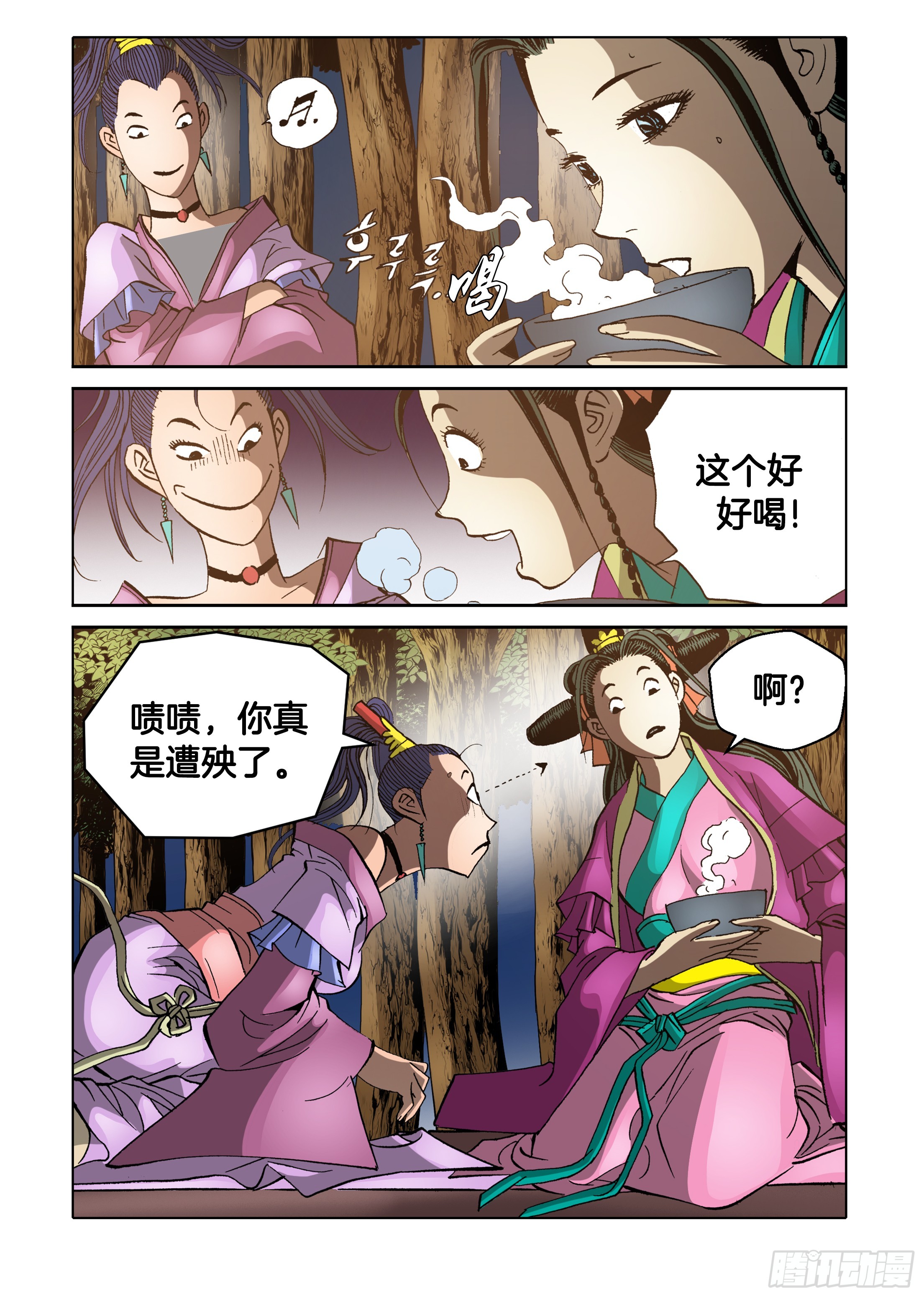 《日邪月魔》第68话 第11页