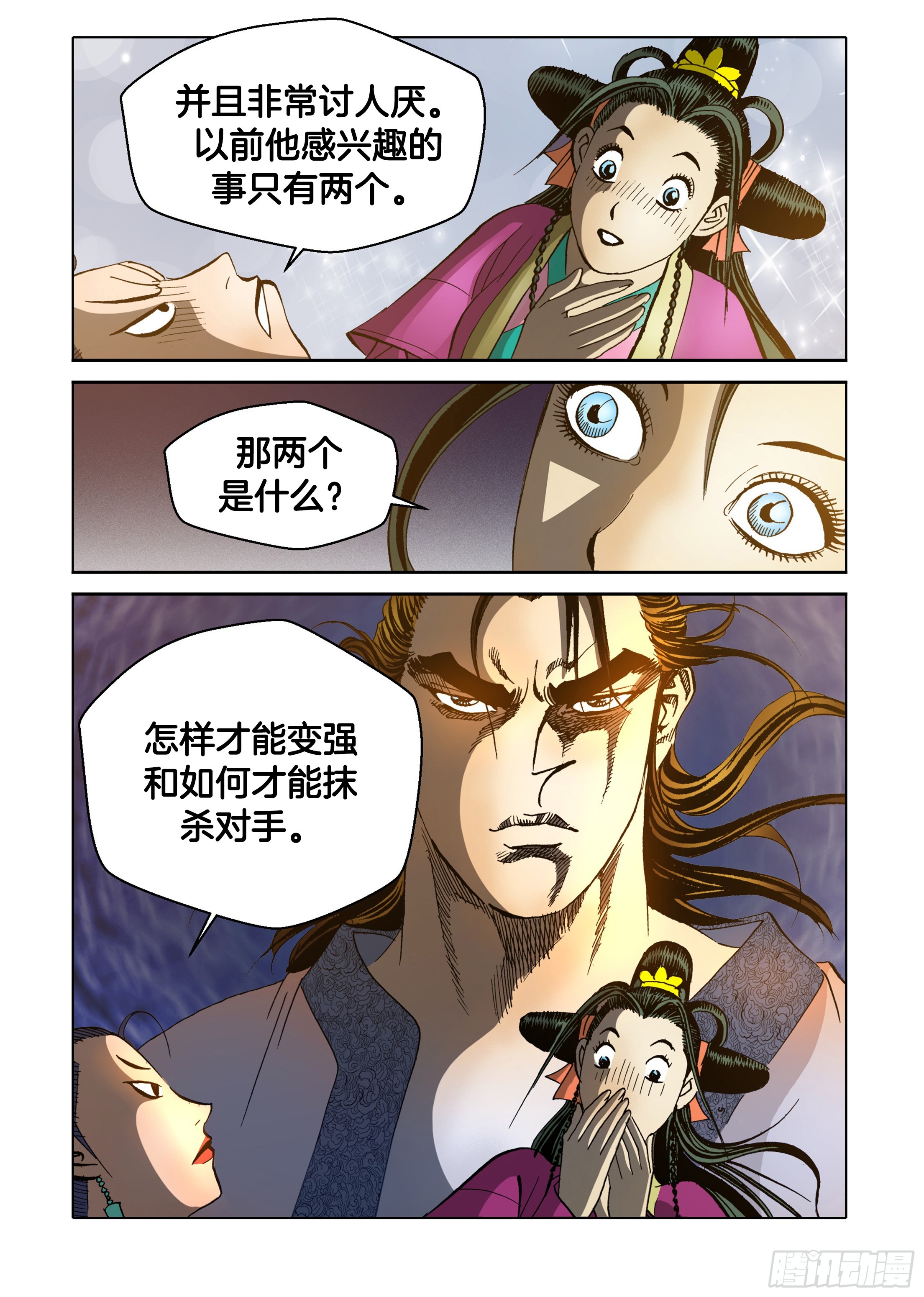 《日邪月魔》第68话 第13页