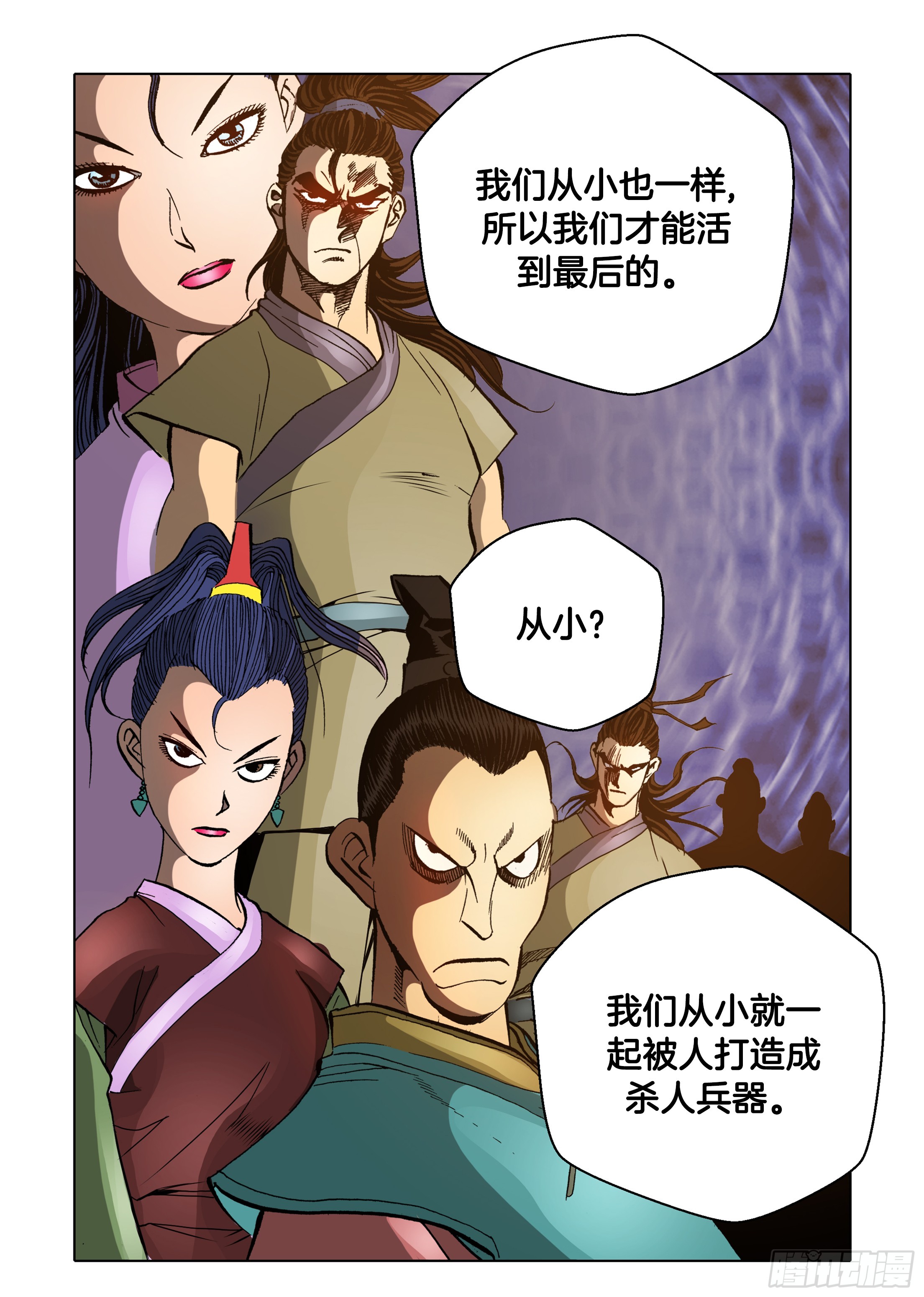《日邪月魔》第68话 第14页