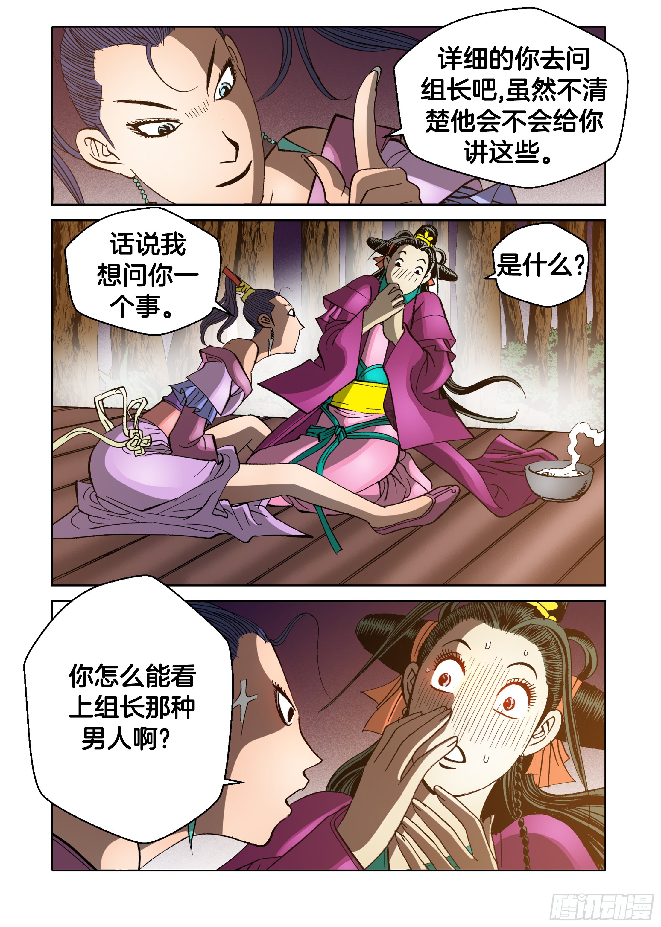 《日邪月魔》第68话 第15页