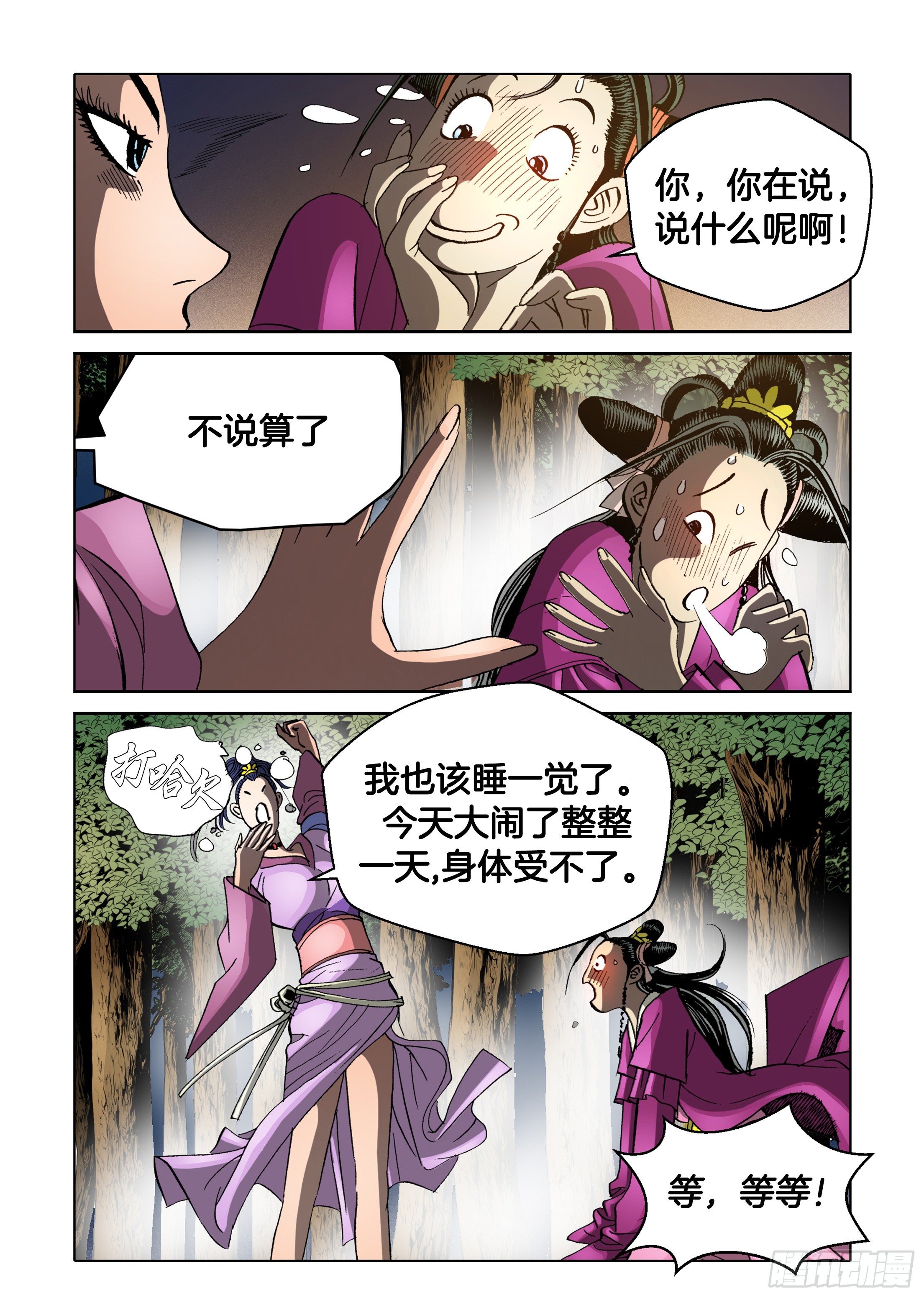 《日邪月魔》第68话 第16页