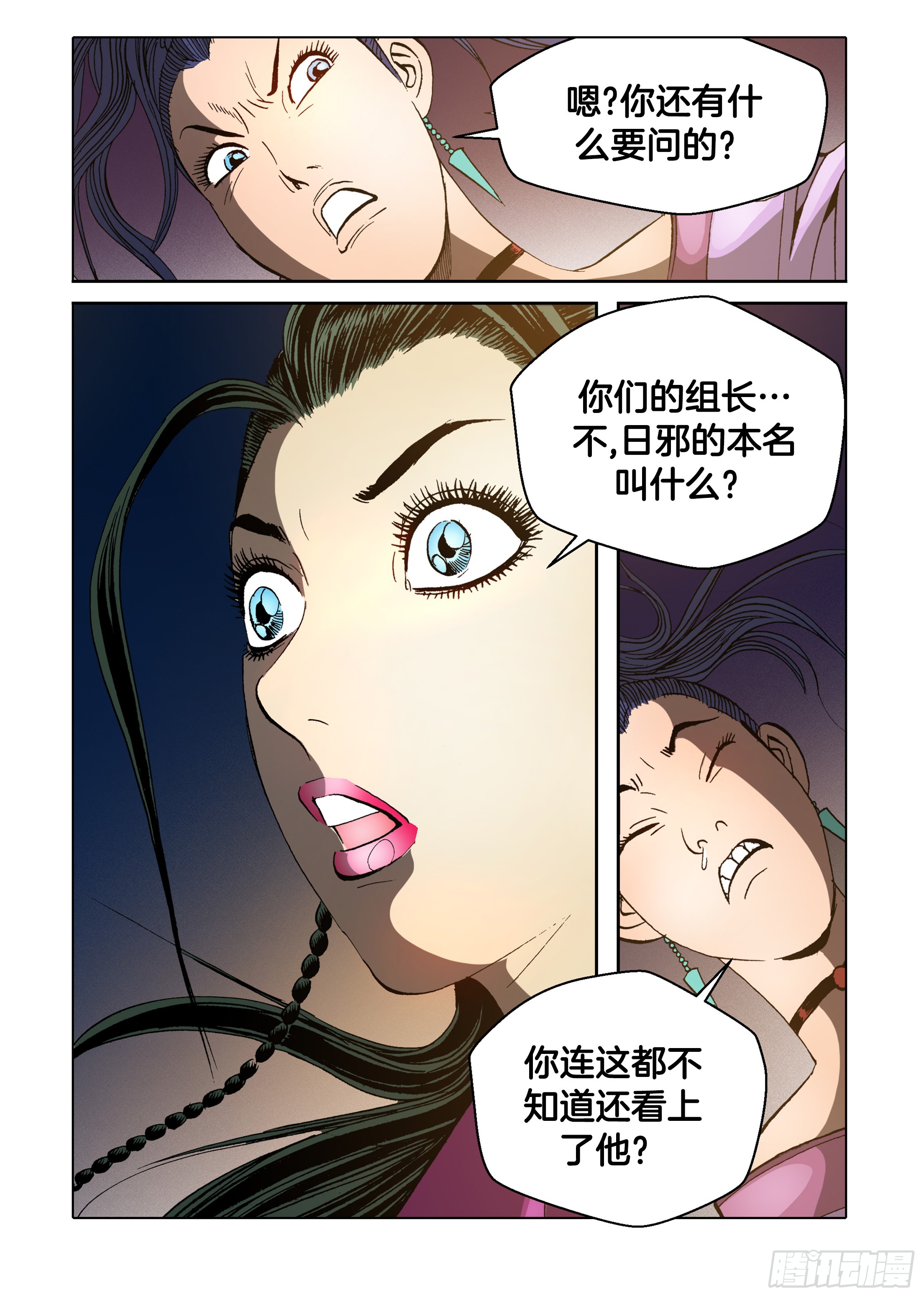 《日邪月魔》第68话 第17页