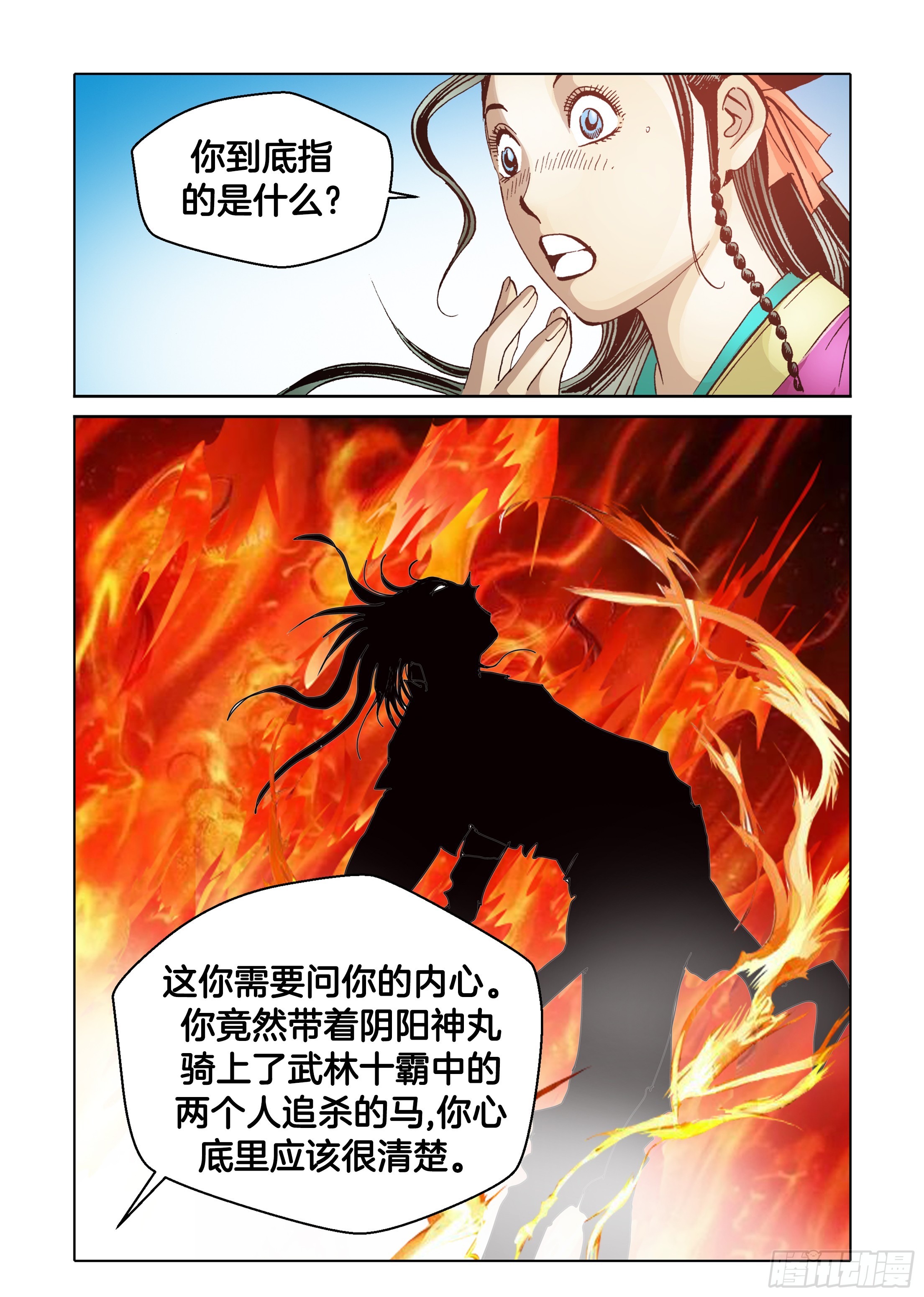 《日邪月魔》第68话 第18页