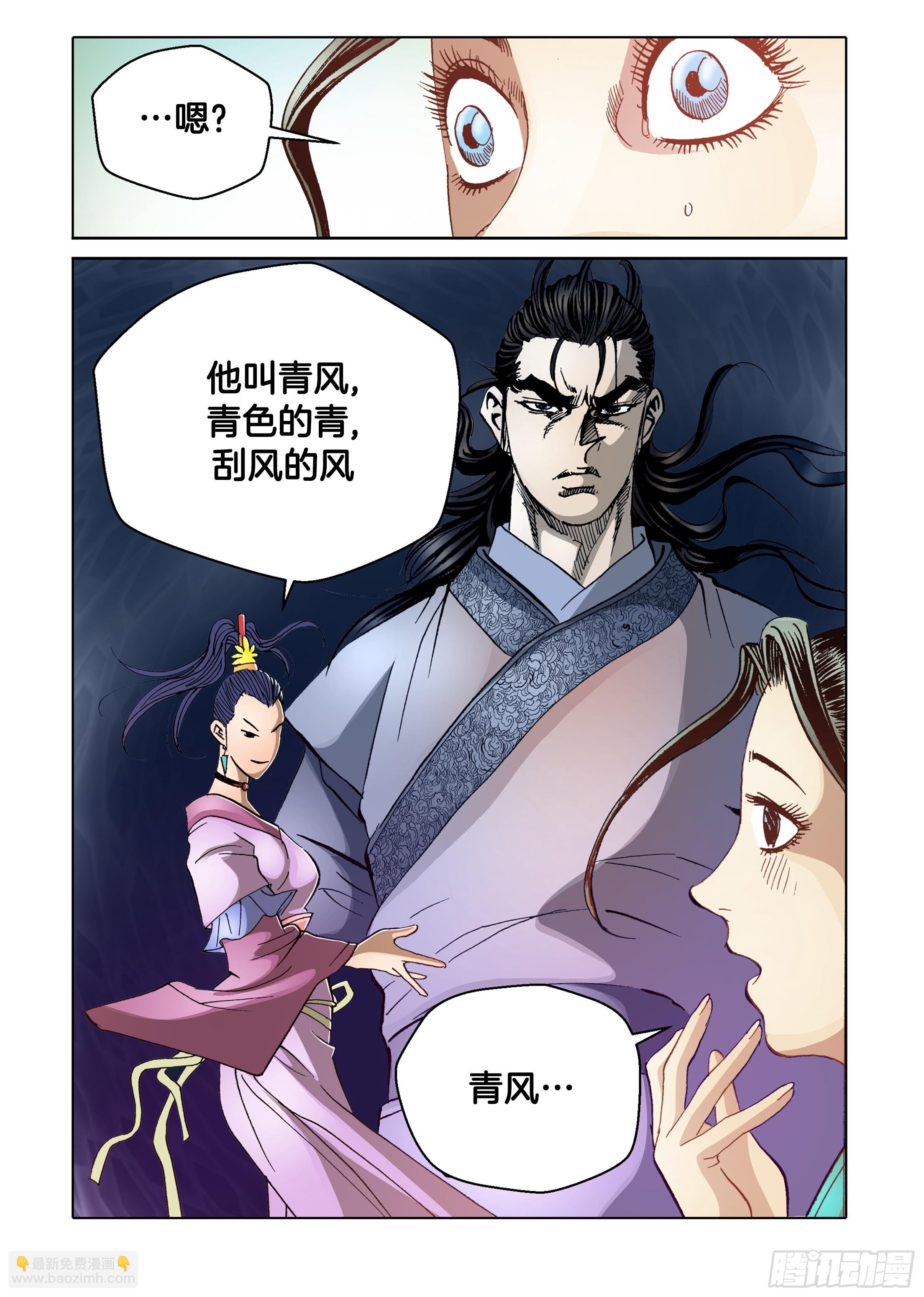 《日邪月魔》第68话 第19页