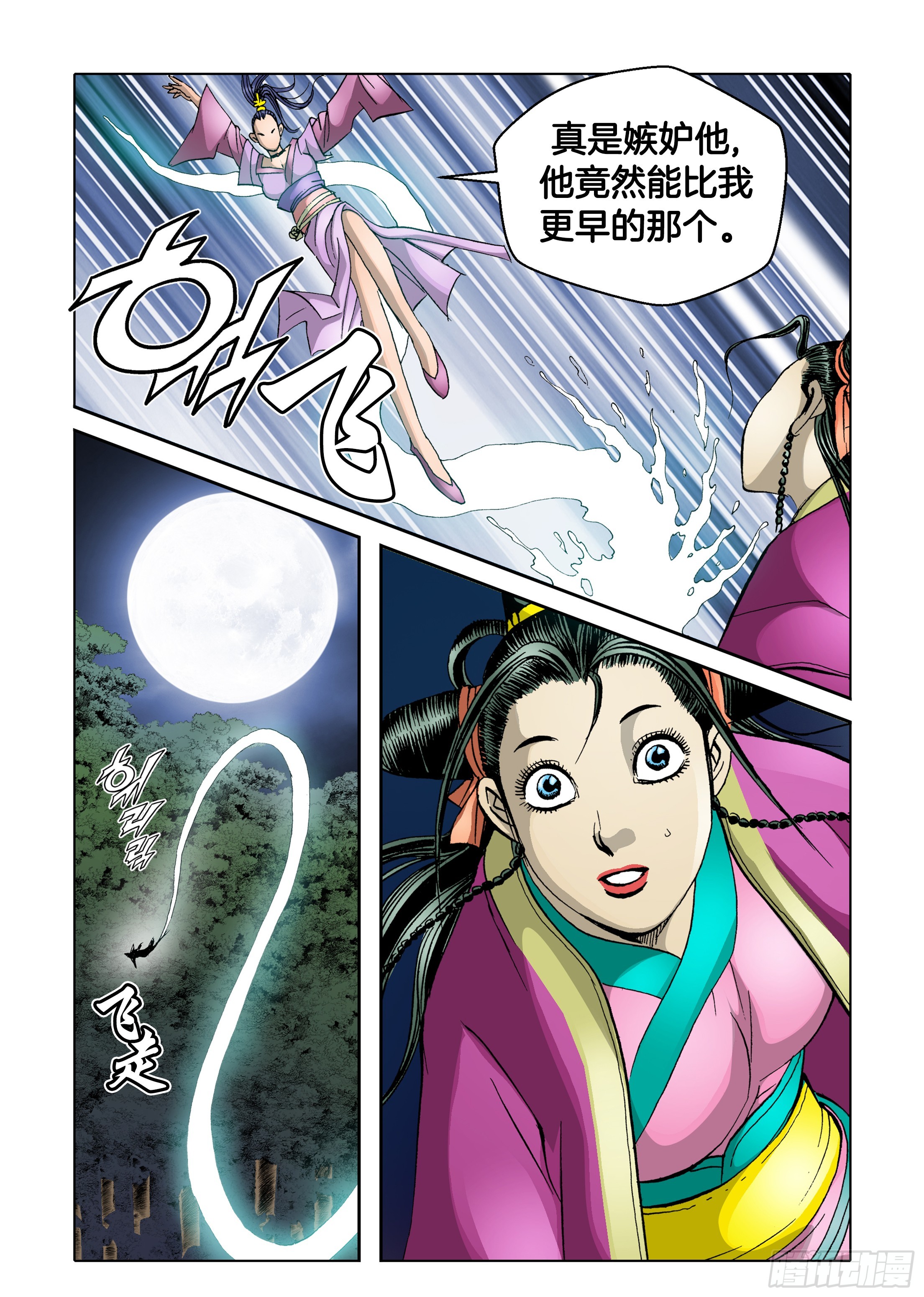 《日邪月魔》第68话 第20页
