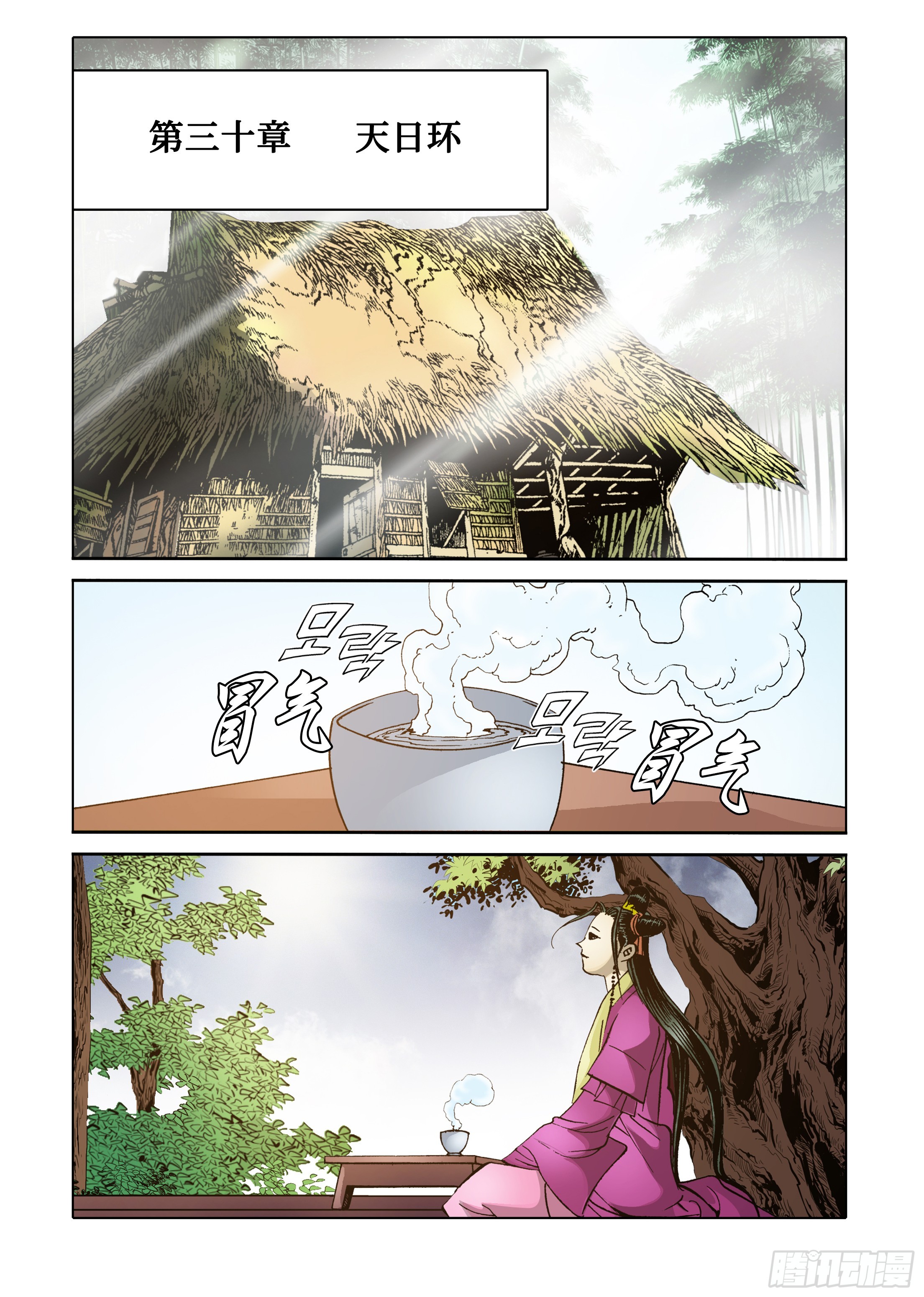 《日邪月魔》第68话 第21页