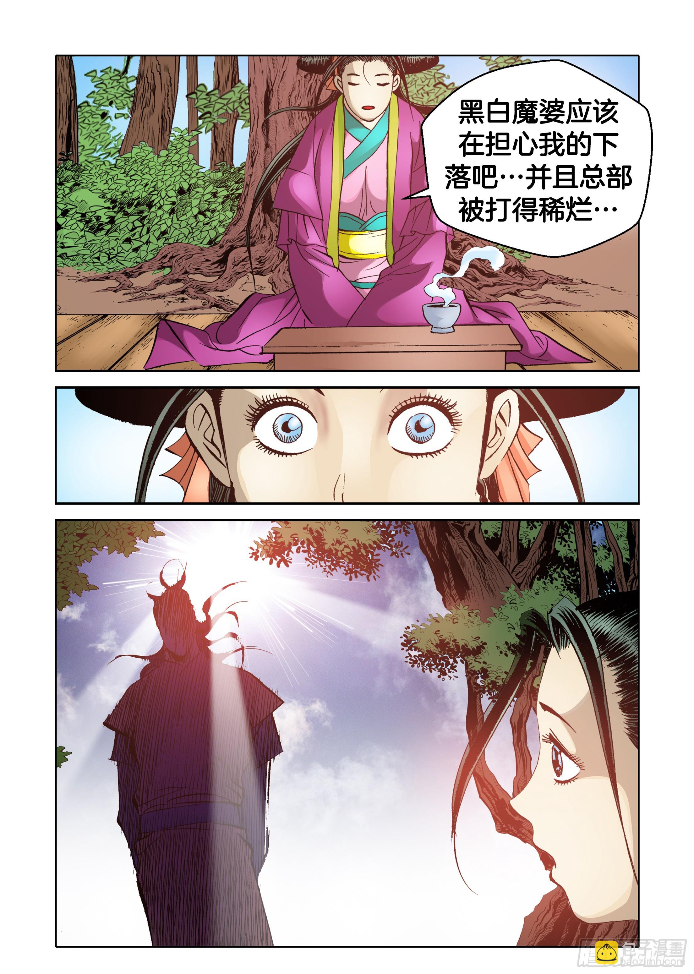 《日邪月魔》第68话 第22页