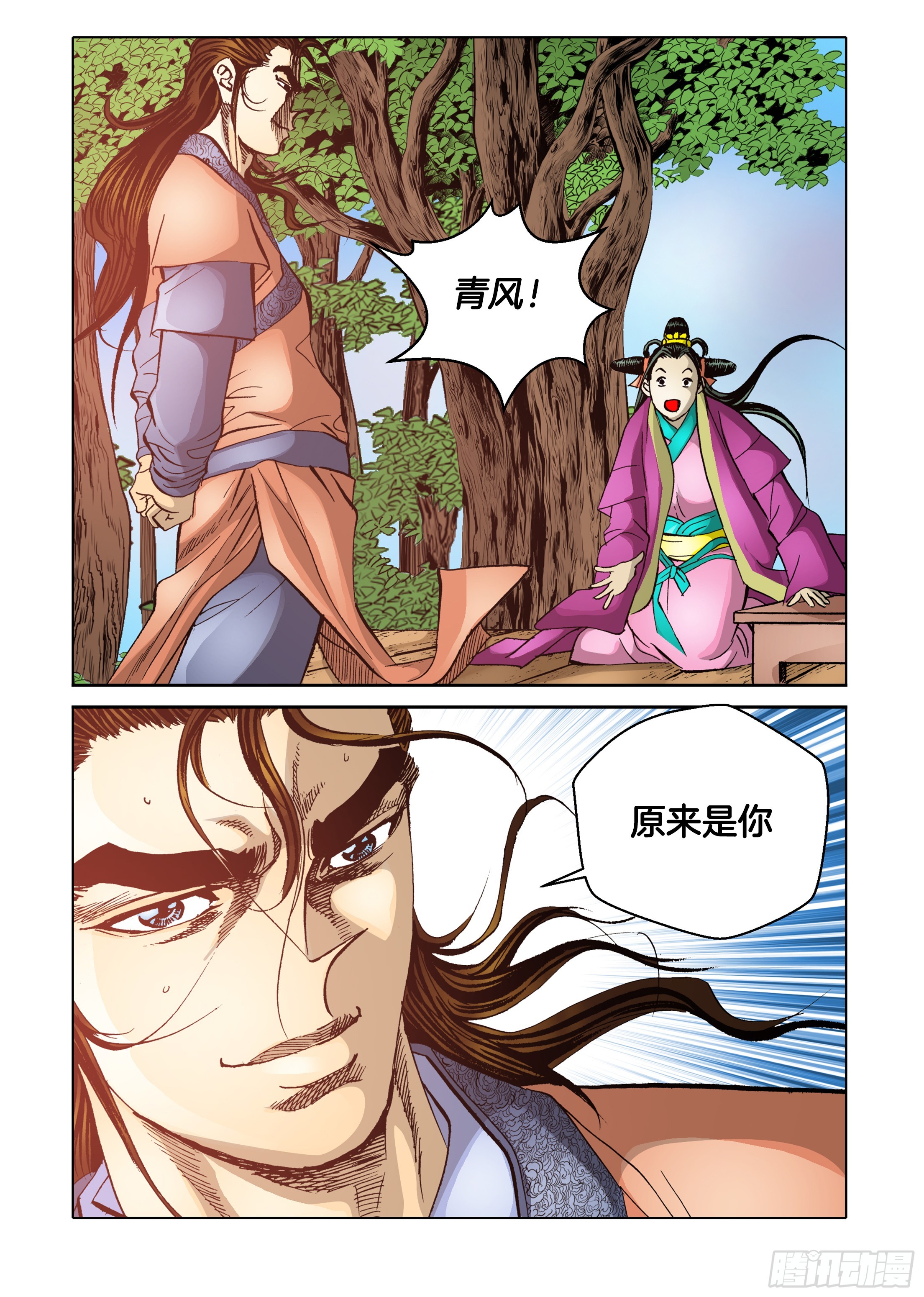 《日邪月魔》第68话 第23页