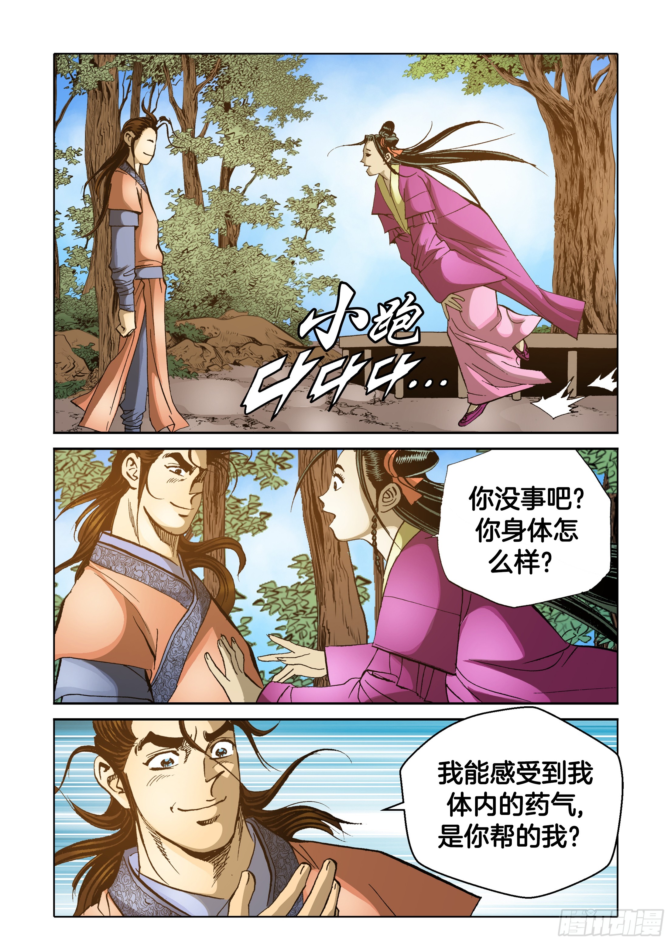 《日邪月魔》第68话 第24页