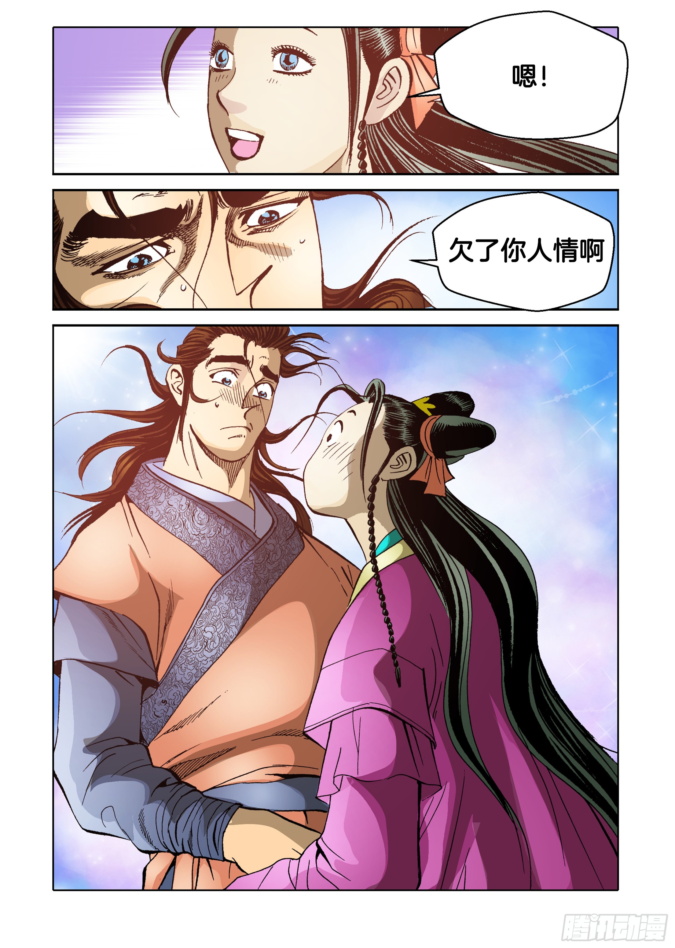 《日邪月魔》第68话 第25页