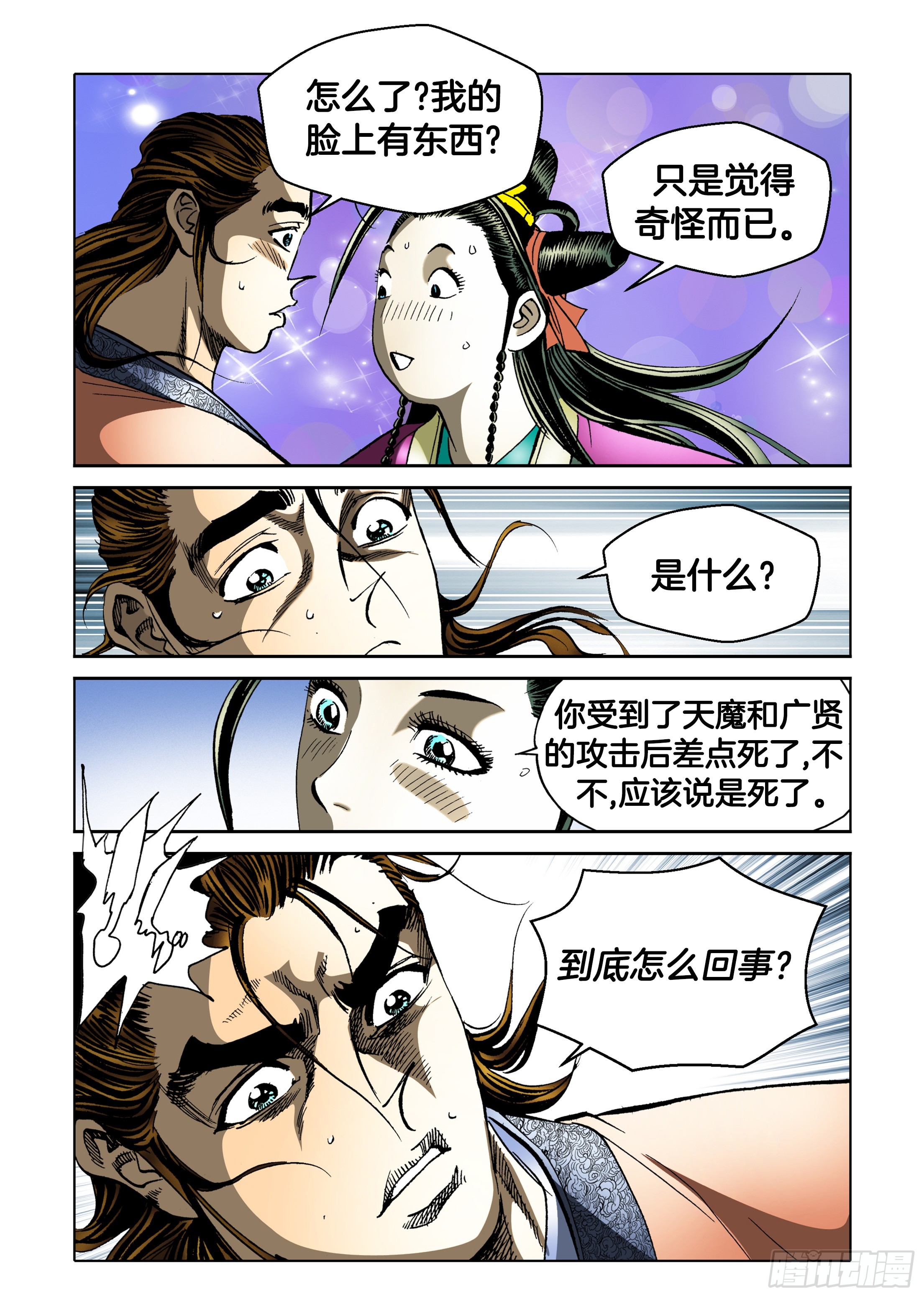 《日邪月魔》第68话 第26页