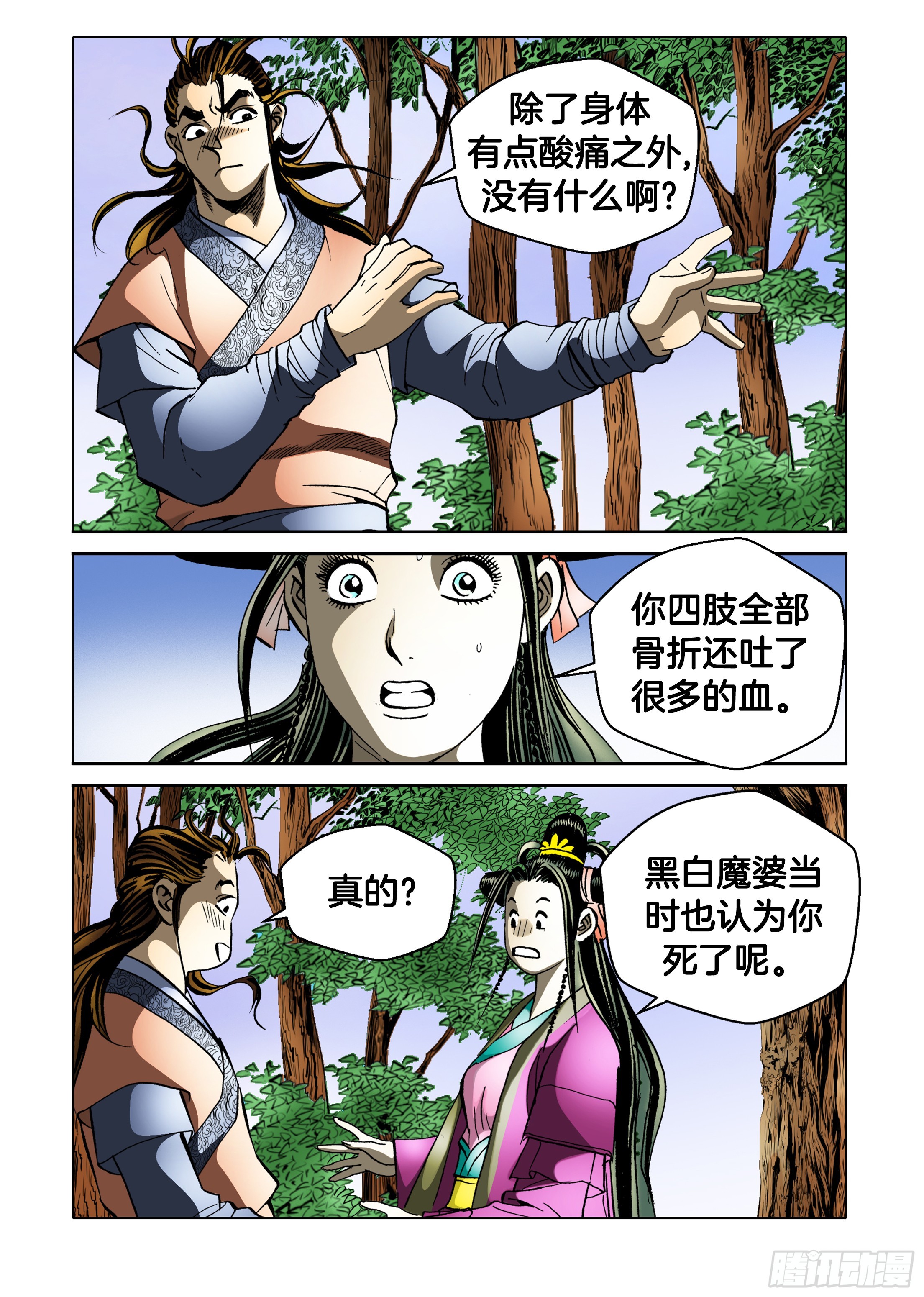 《日邪月魔》第68话 第27页