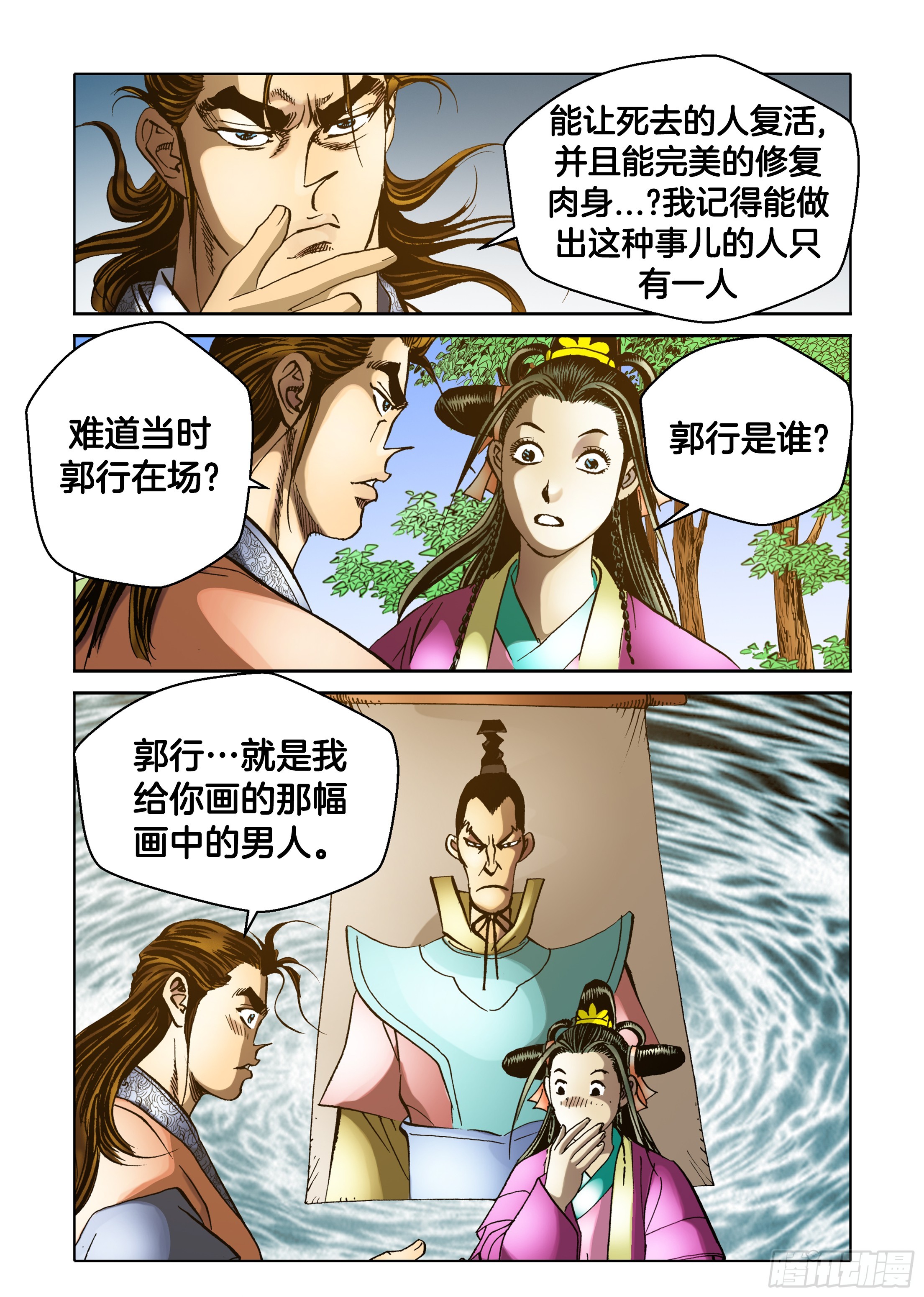 《日邪月魔》第68话 第28页