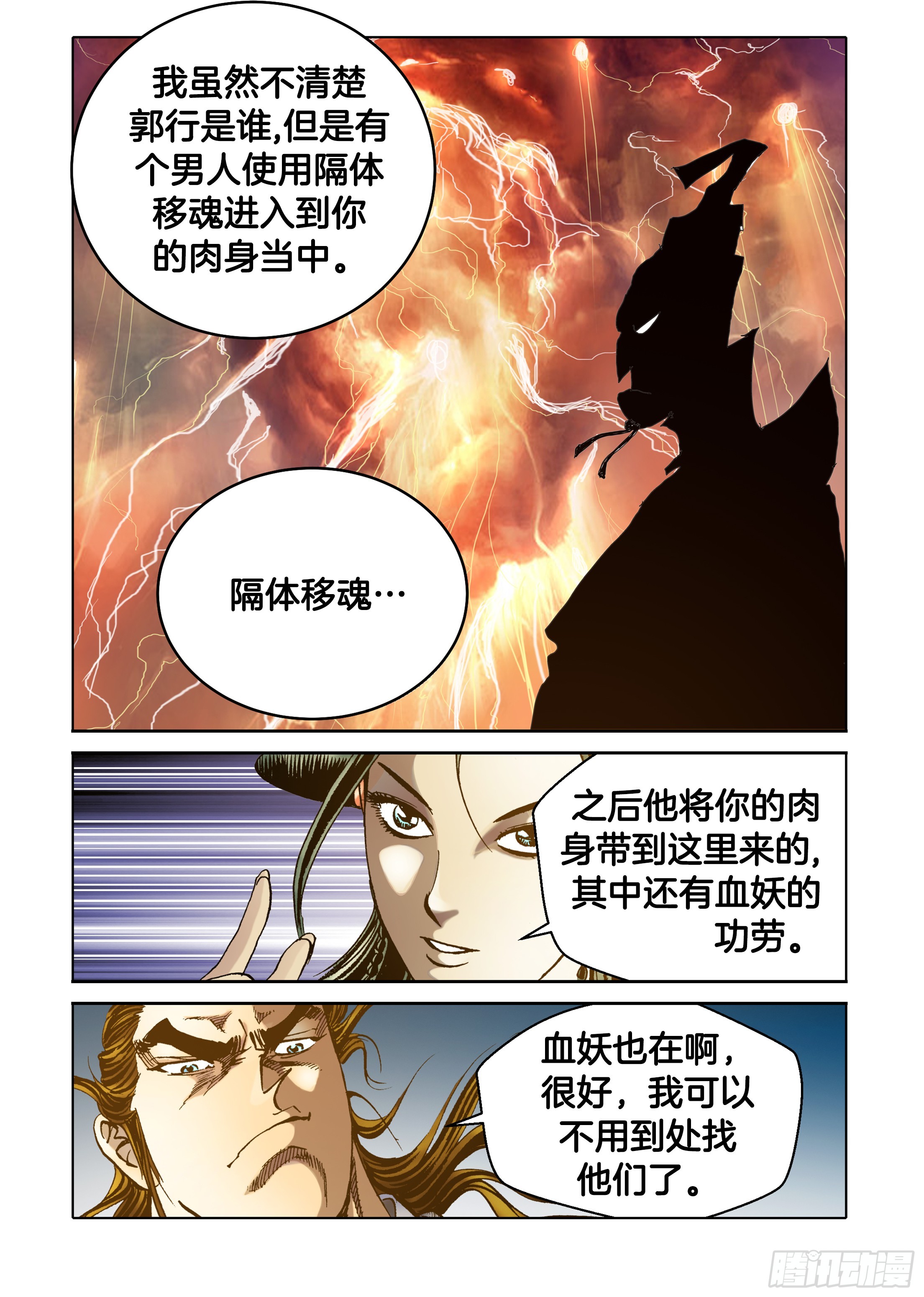 《日邪月魔》第68话 第29页