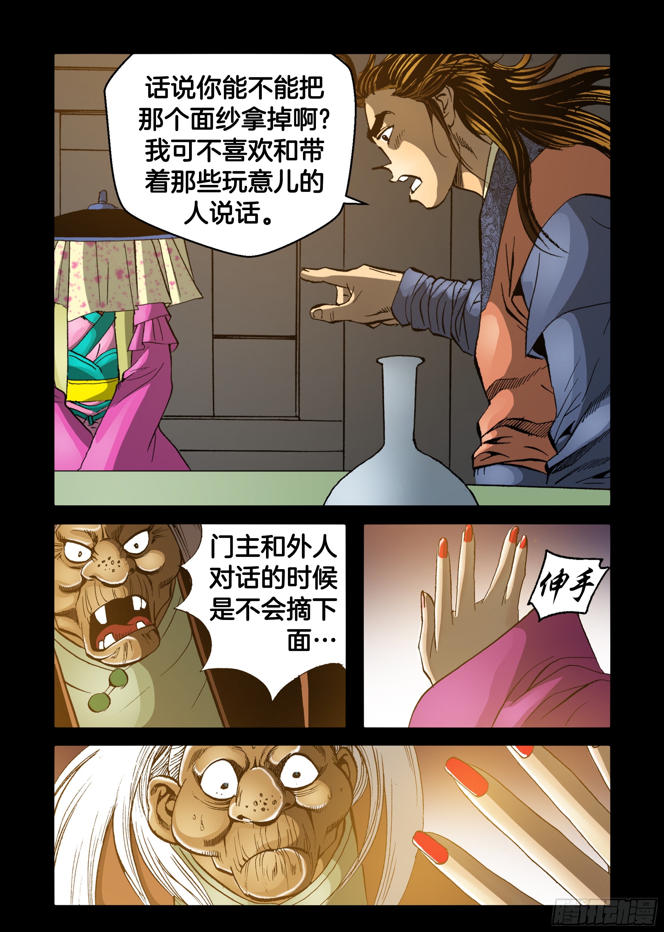 《日邪月魔》第68话 第2页